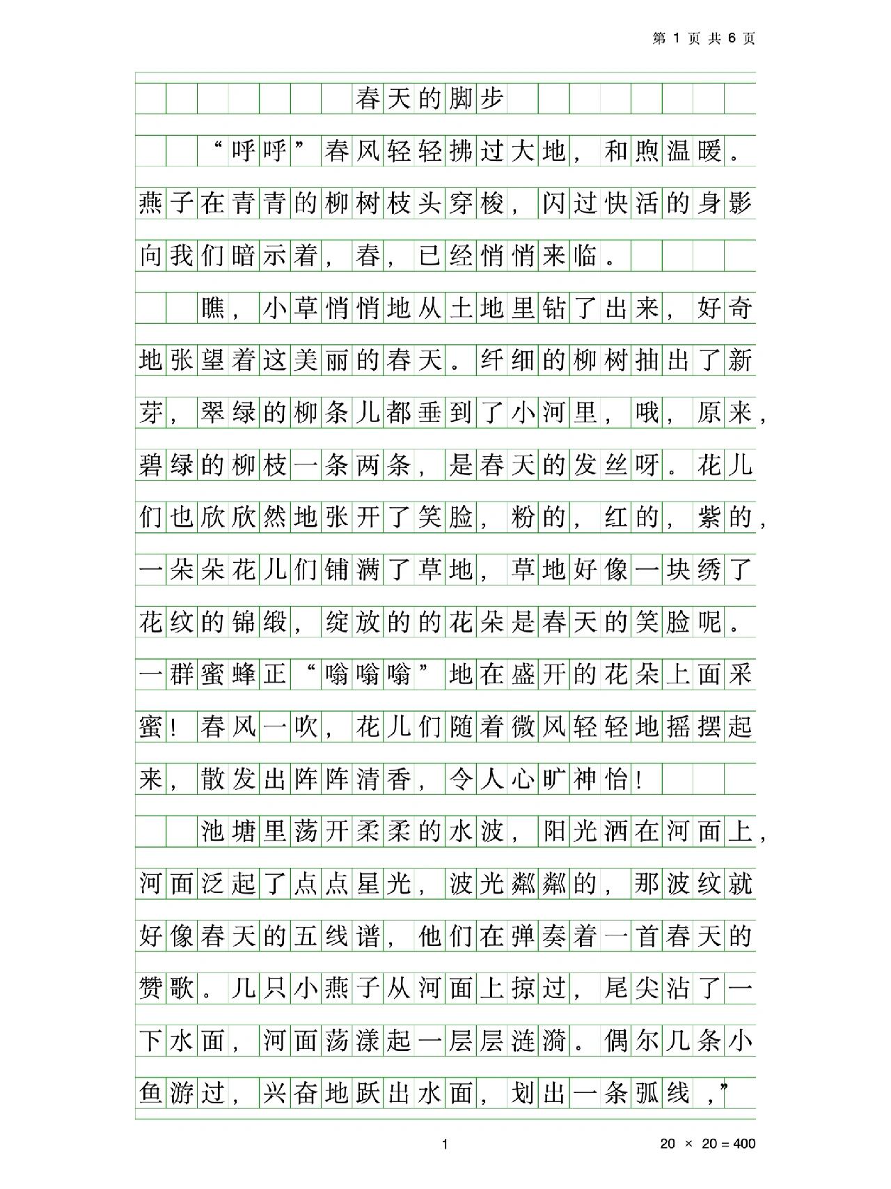 小学习作 春天