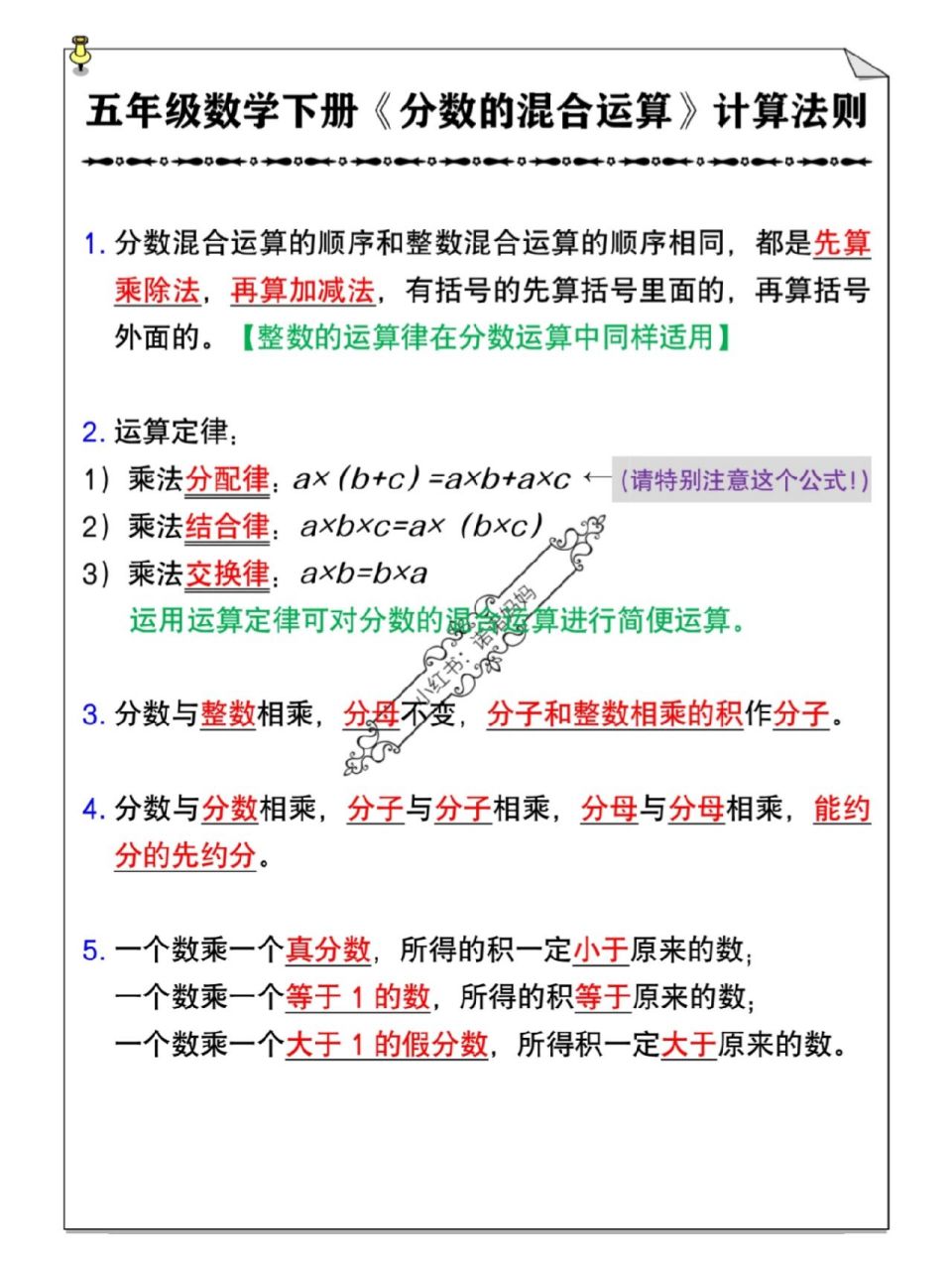 五年级数学下册分数的混合运算计算法则 五年级数学下册分数的混合