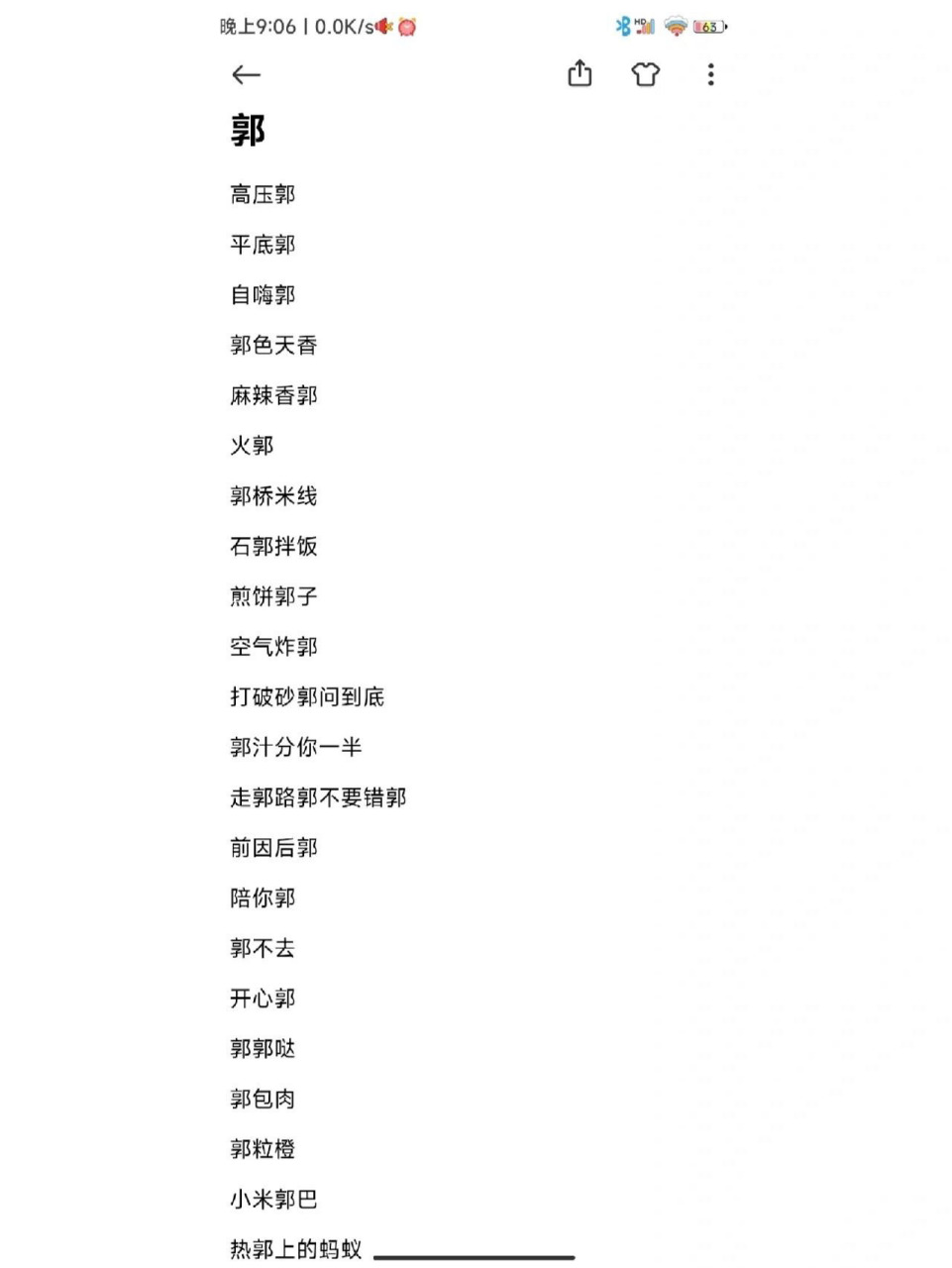 取一个文艺的谐音网名 我姓陈,对象姓郭,取一个文艺的谐音网名