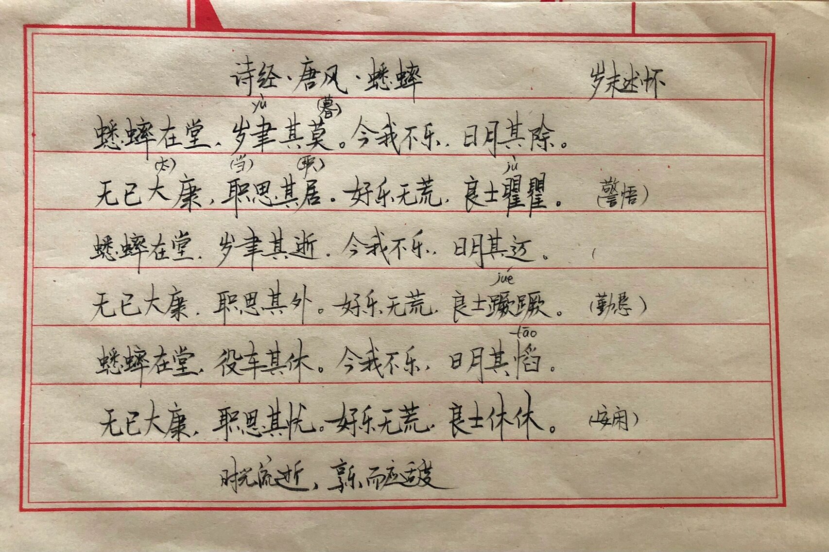 诗经·唐风·蟋蟀