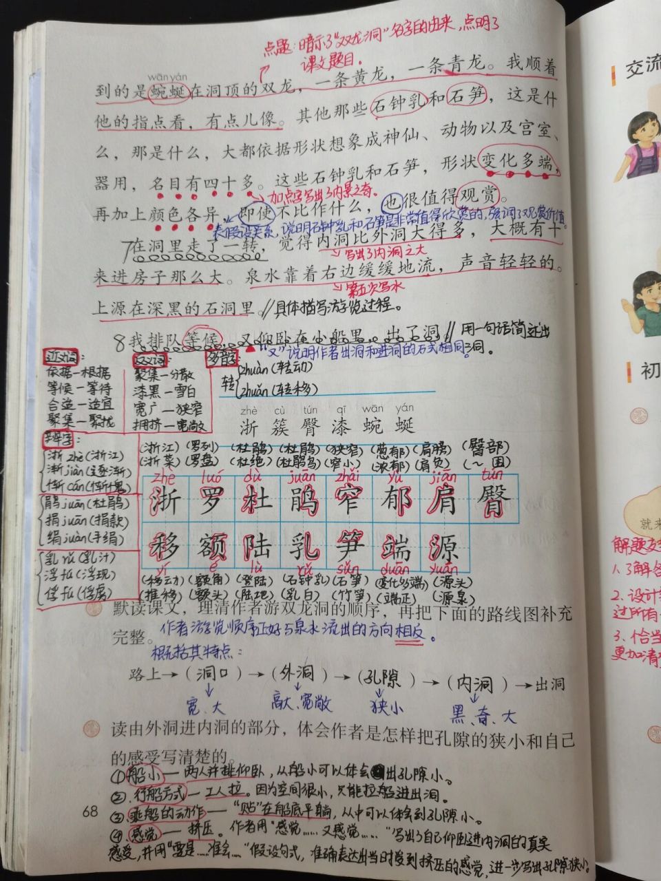 四下《记金华的双龙洞》课文笔记 四年级下册第17课《记金华的双龙洞