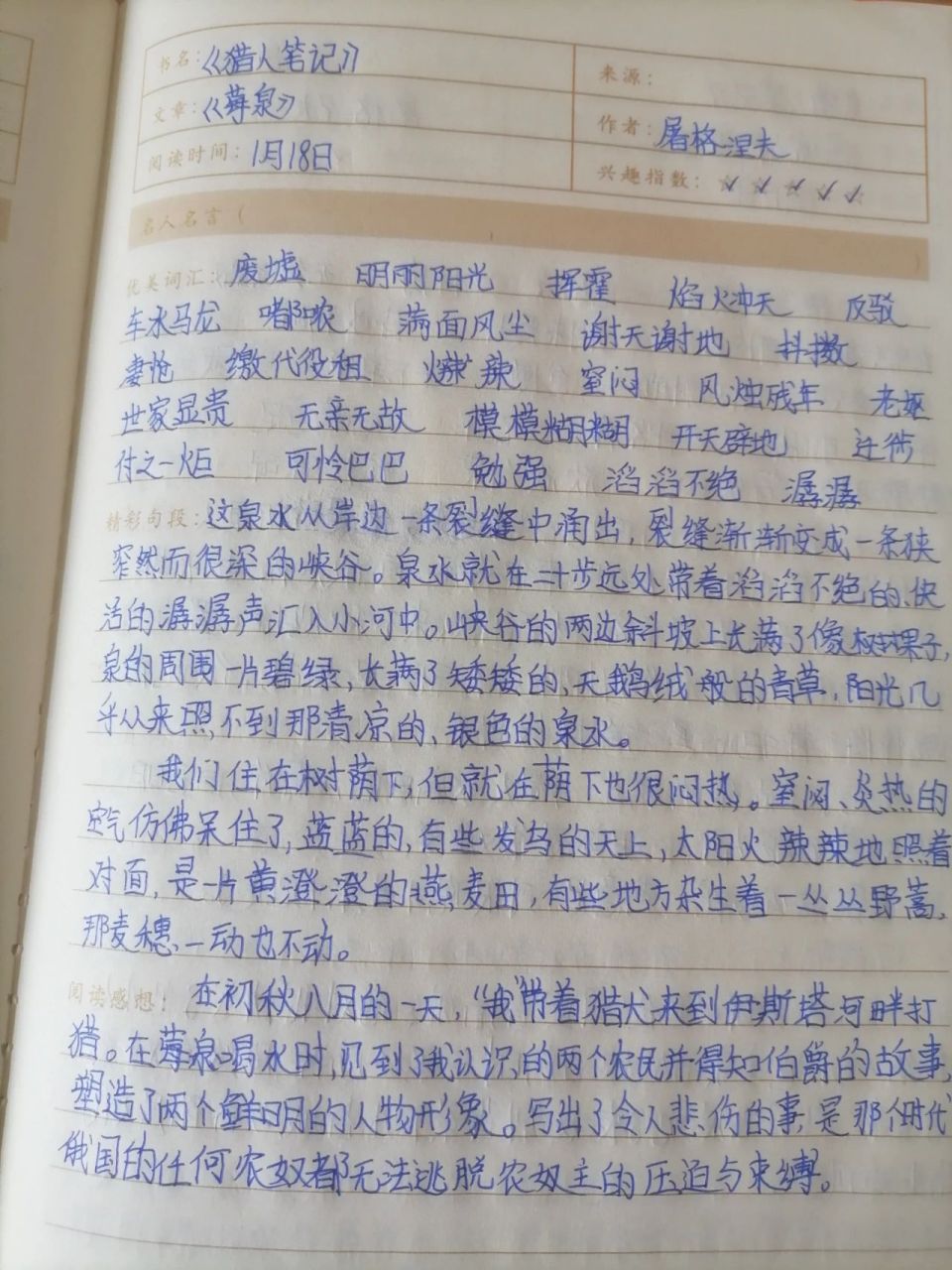 猎人笔记读书笔记 更新了更新了,湘行散记已经没了