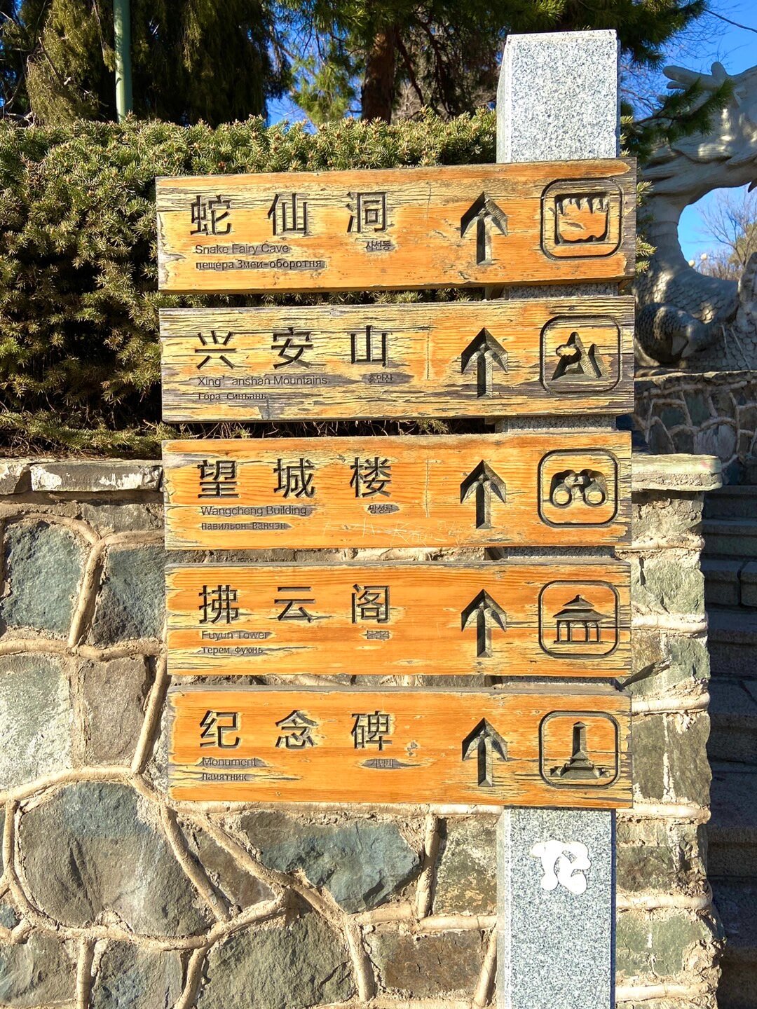 碾子山重山公园简介图片