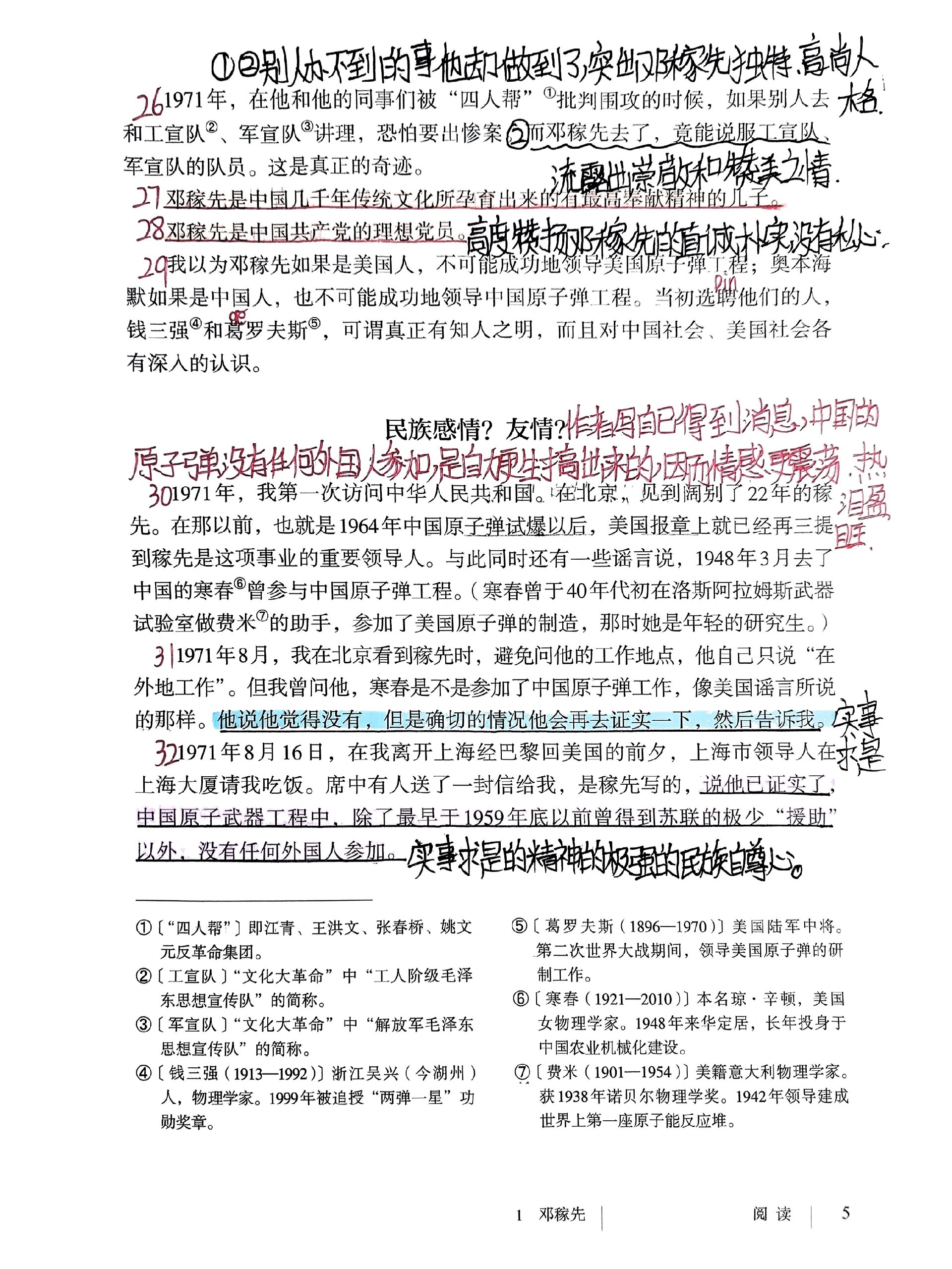 七下语文笔记·《邓稼先