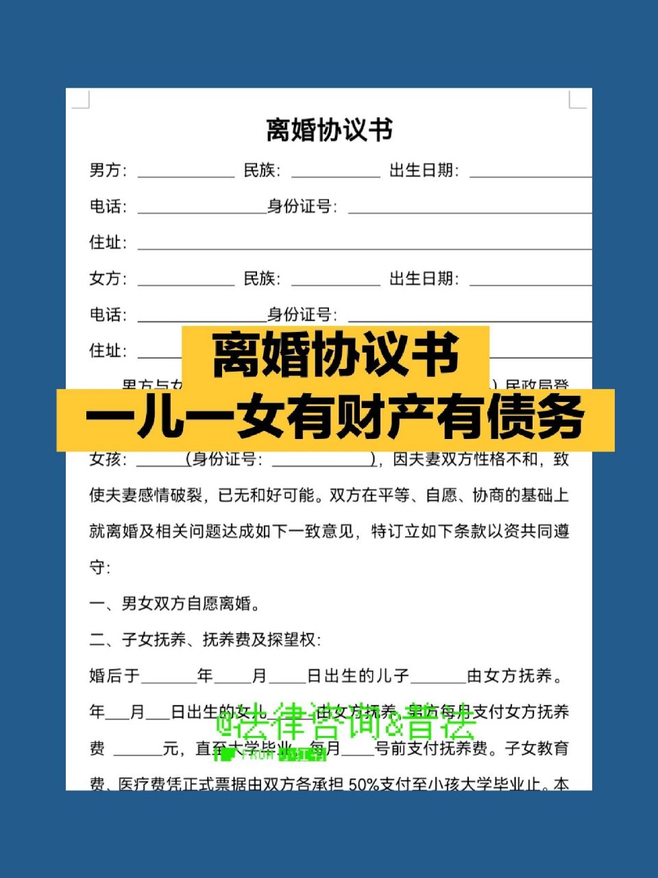 离婚协议书模板 一儿一女有财产有债务 老公婚内出轨,离婚财产怎么