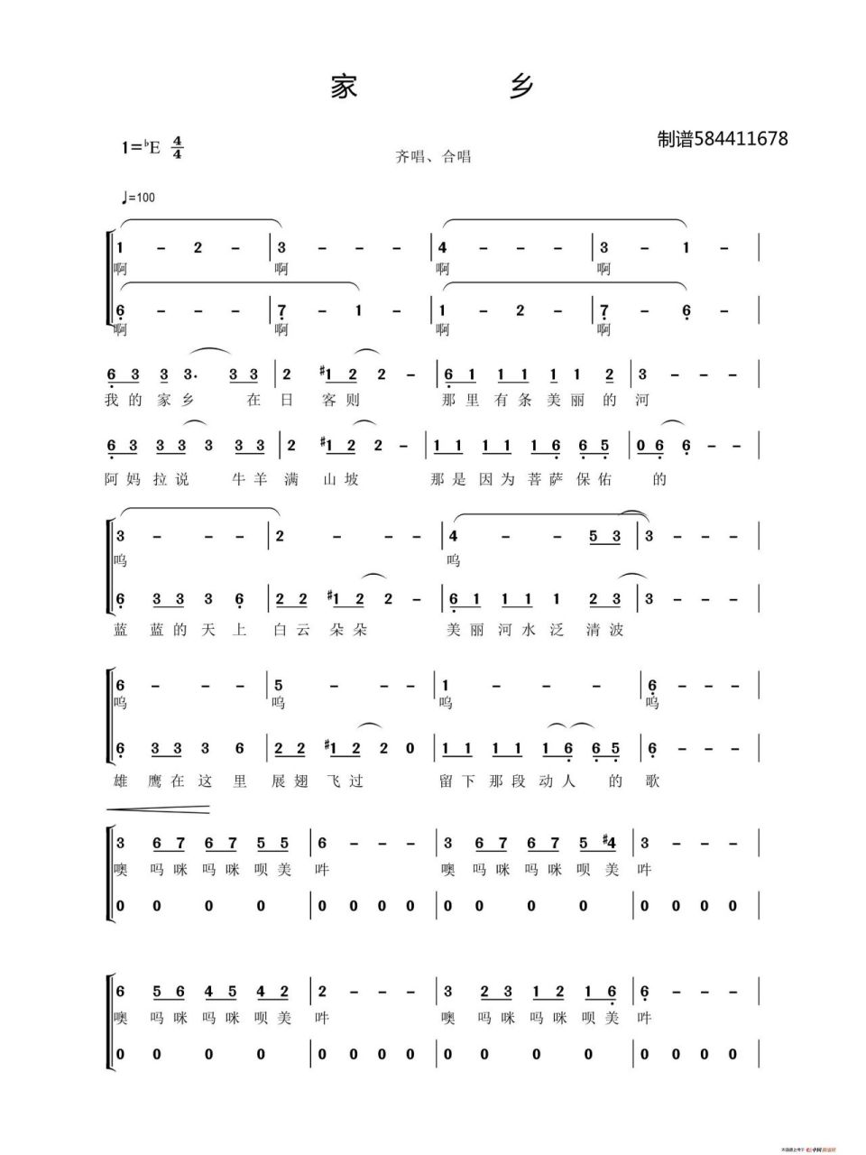 家乡合唱谱(二部合唱) 家乡合唱谱(二部合唱)