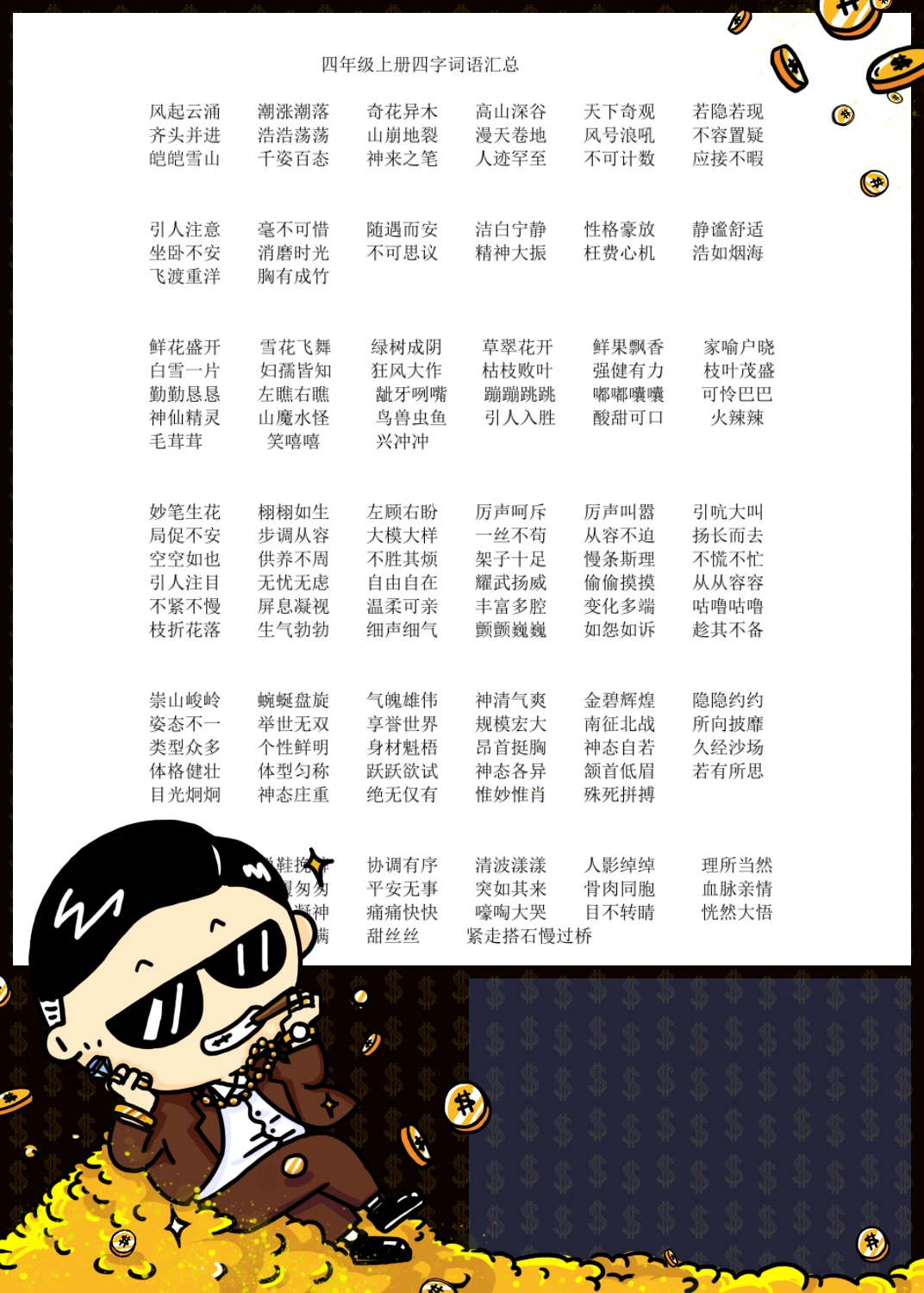 abcc式词语怎么写