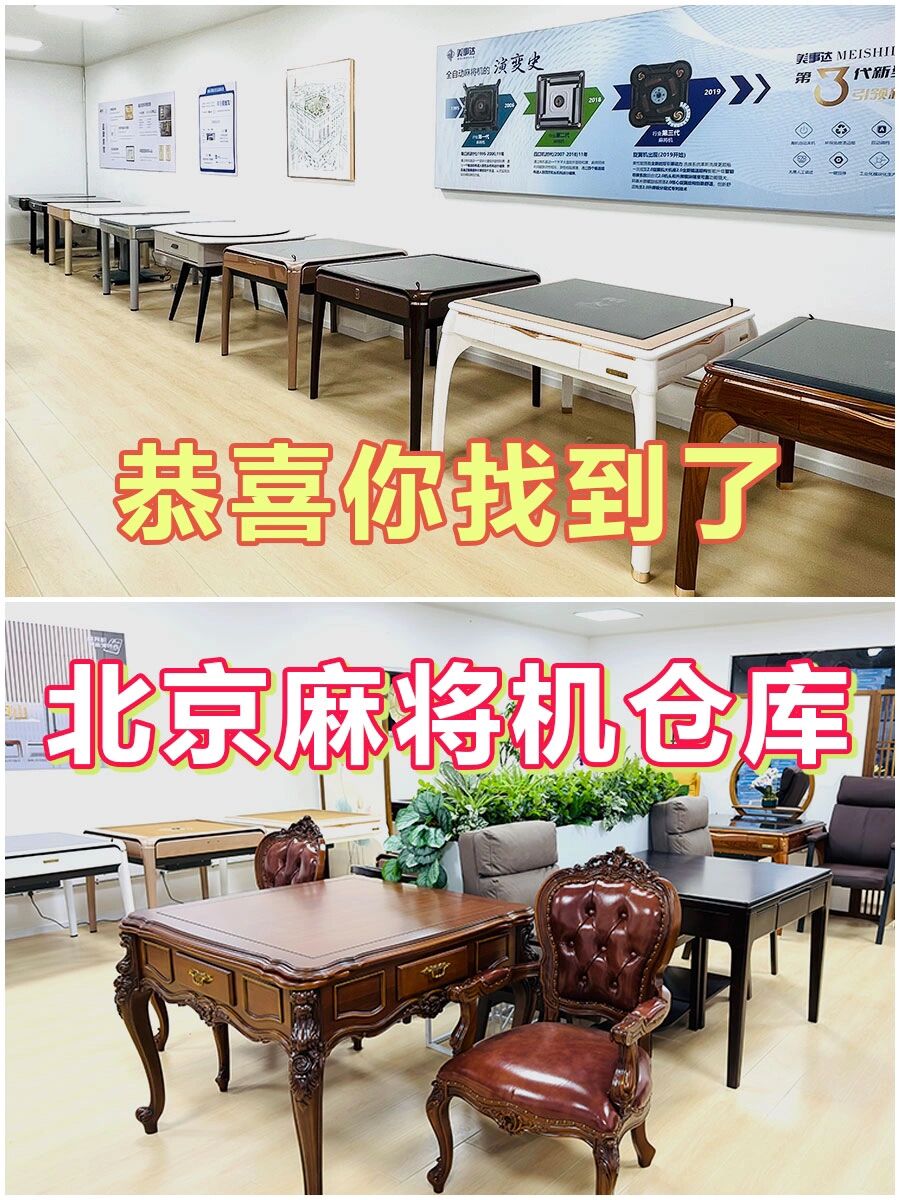 北京雀友麻将机专卖店图片