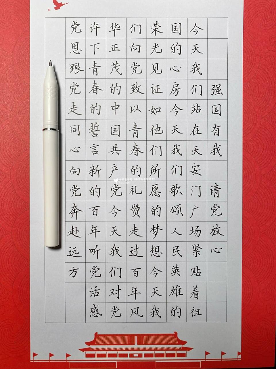 硬笔书法小作品《请党放心,强国有我》 好几天没更新了,很忙.