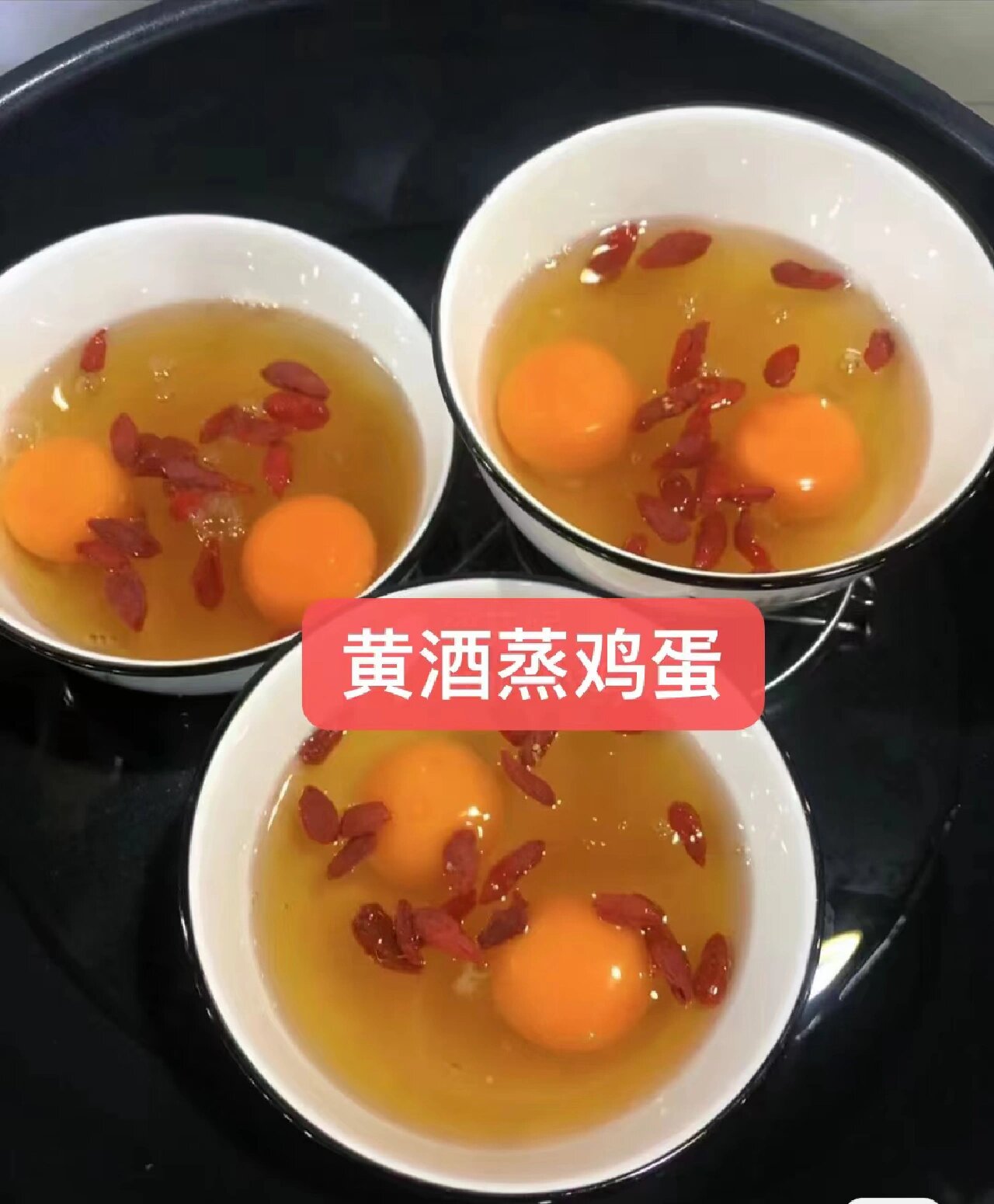 阿胶黄酒鸡蛋图片