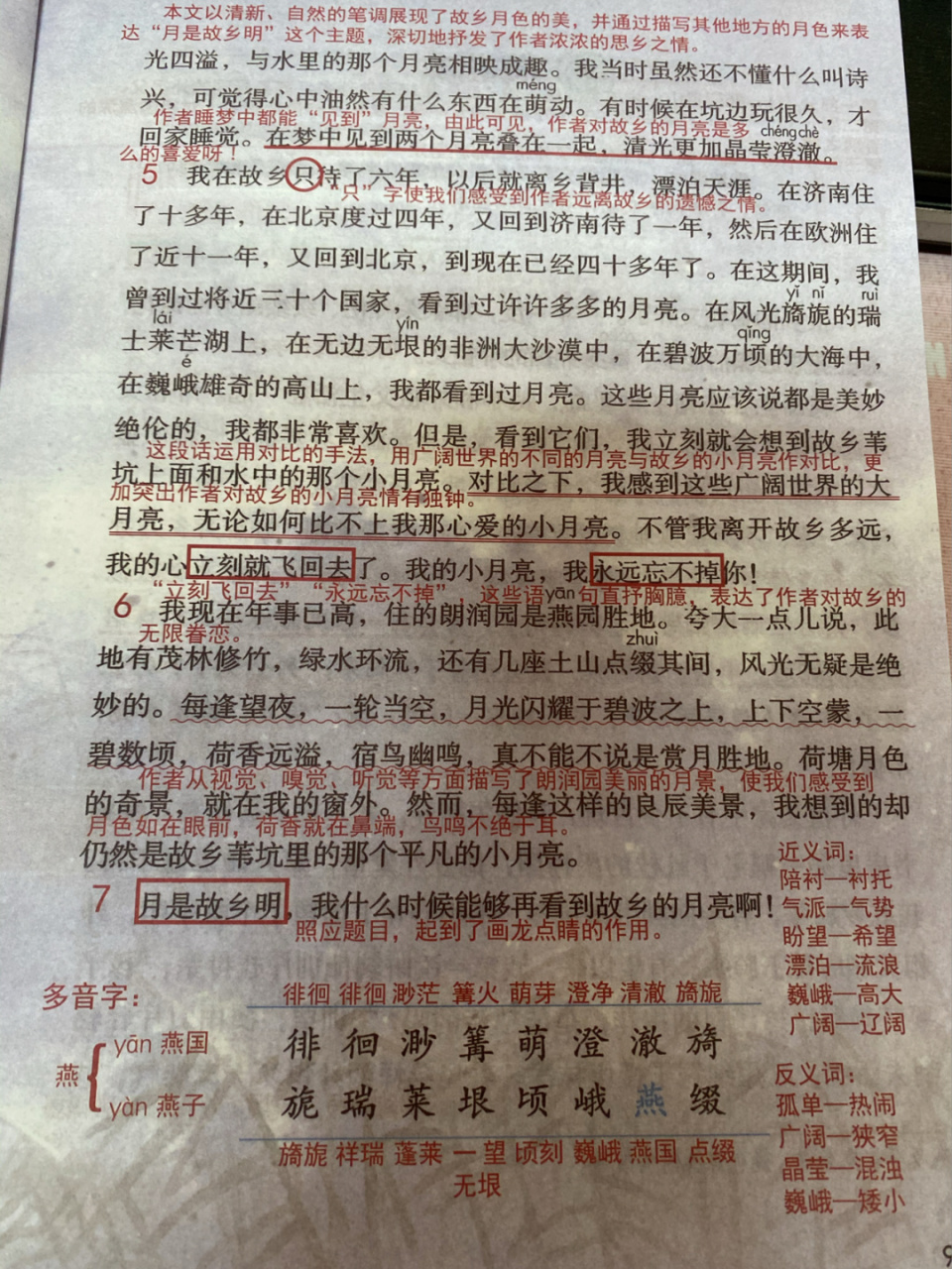 「课堂笔记」五下语文3《月是故乡明》 《月是故乡明》是季羡林先生在