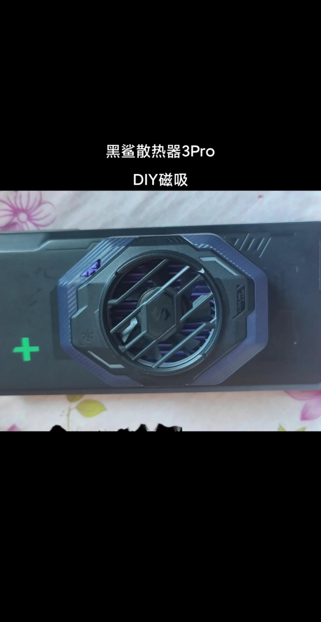 黑鲨散热背夹3pro改半导体加diy磁吸.