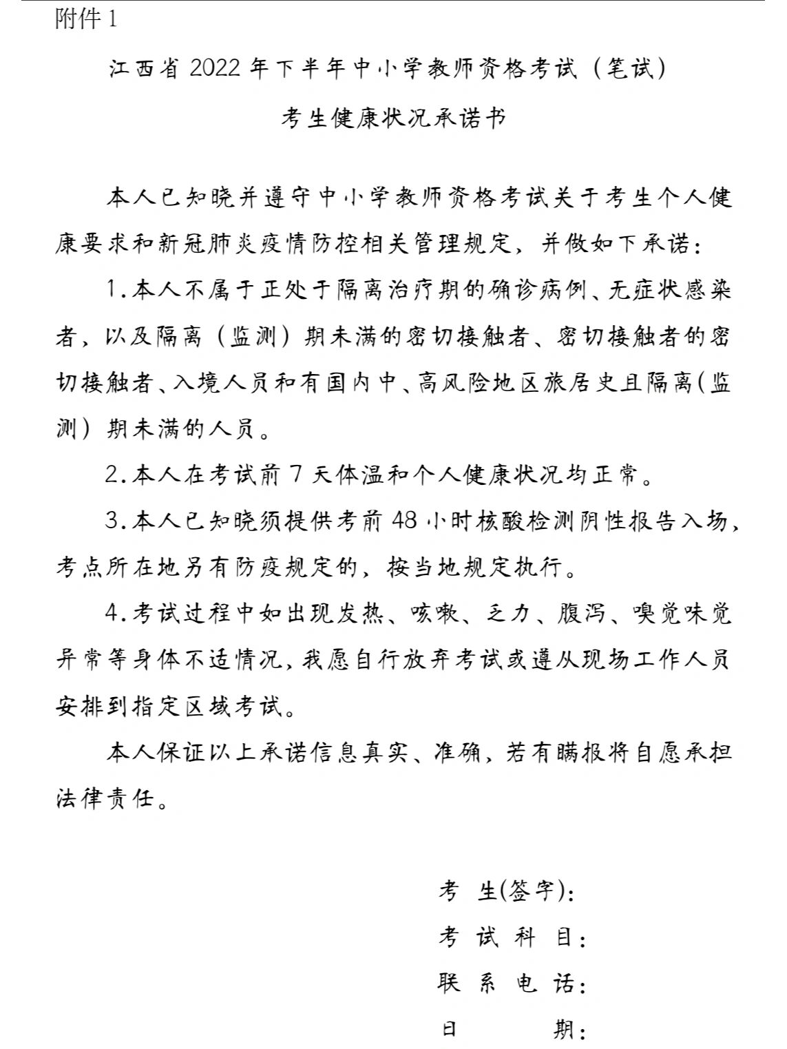 考试个人健康承诺书(考试个人健康状况承诺书)