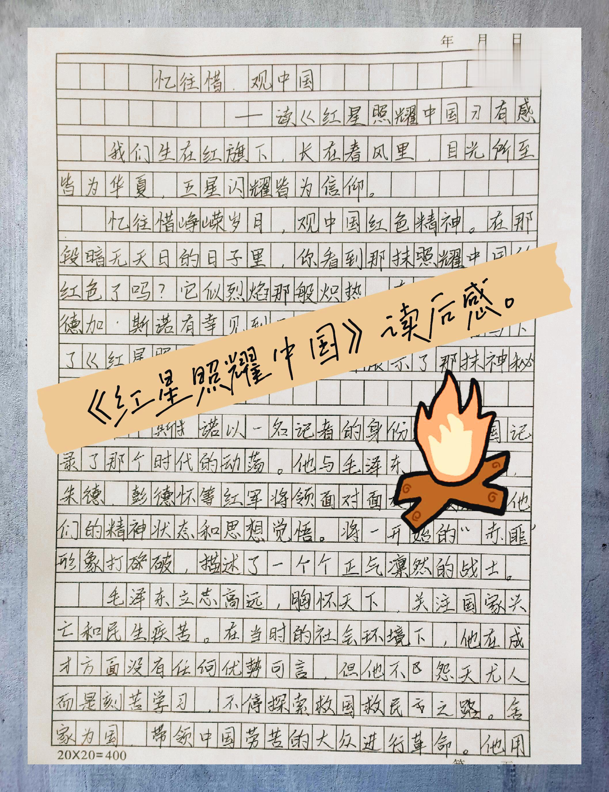 《红星照耀中国》阅读感悟 【红星照耀中国·读后感】