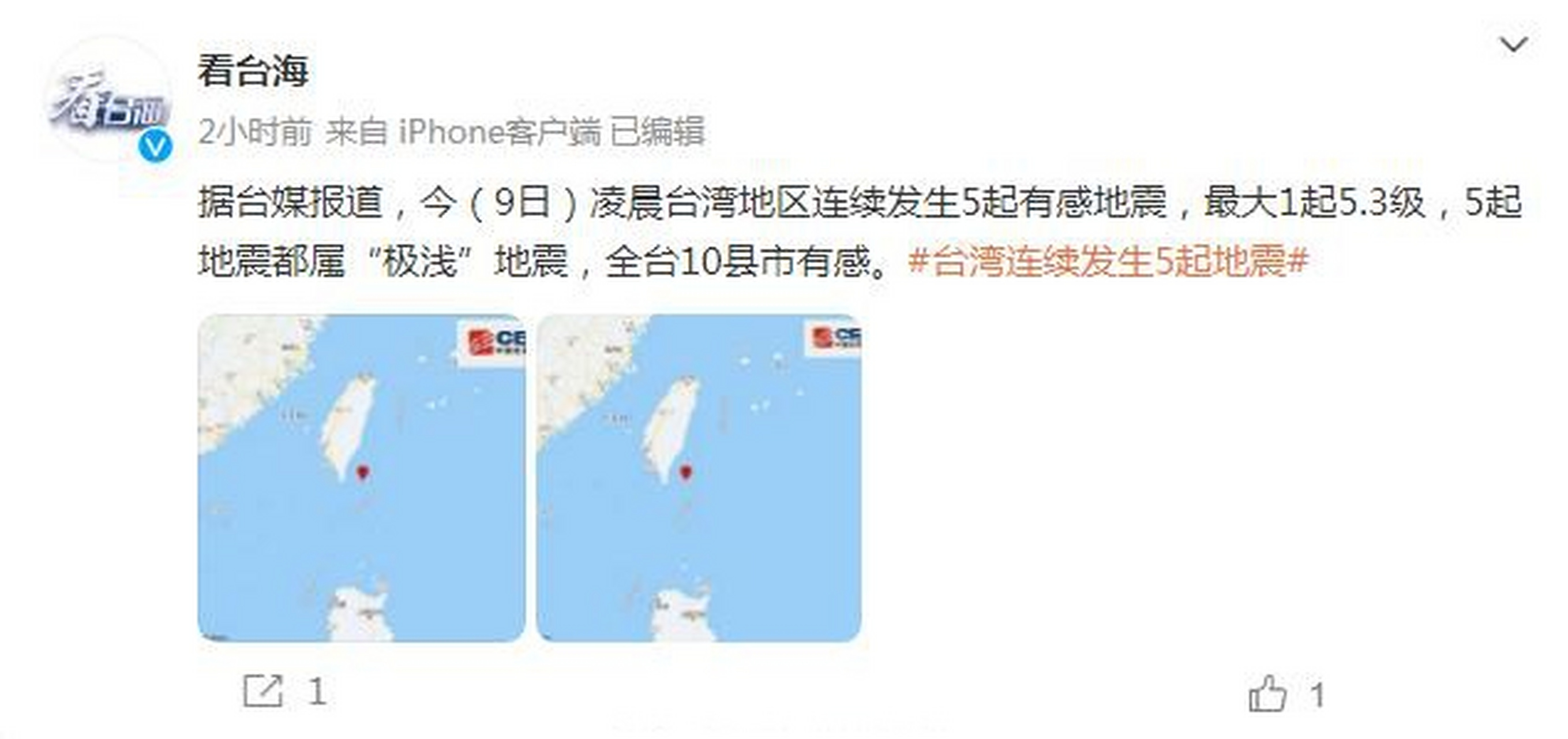 【台湾一晚发生5次地震】看台海 援引台媒报道,9日凌晨台湾地区连续