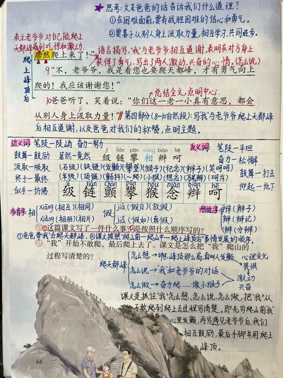 17课跳水生字组词图片