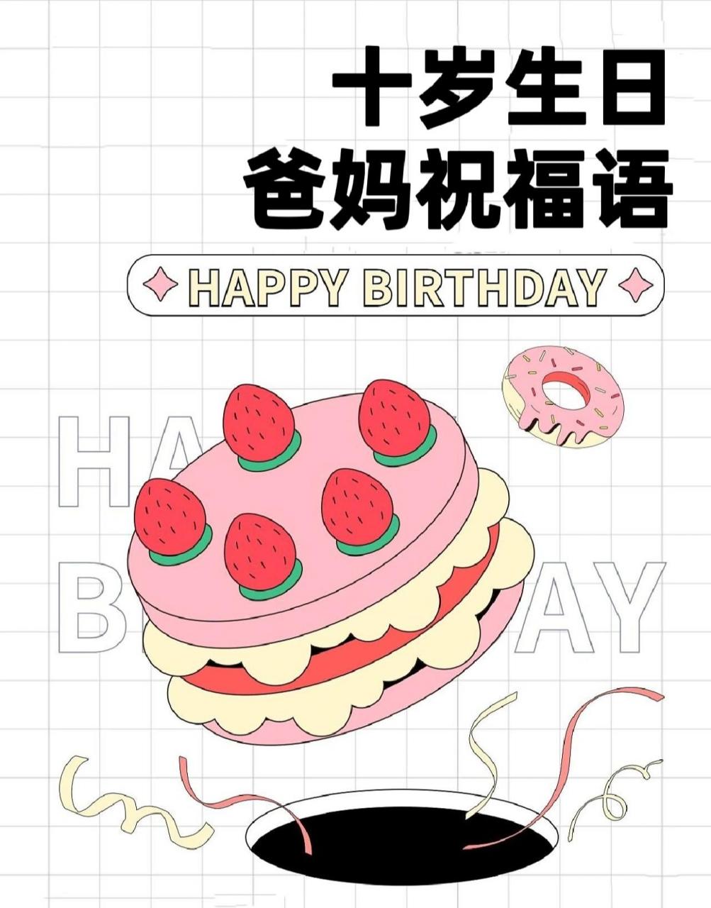 孩子十岁生日宴父母发言稿文案 ①十岁的小宝贝,今天起你将不再是稚气