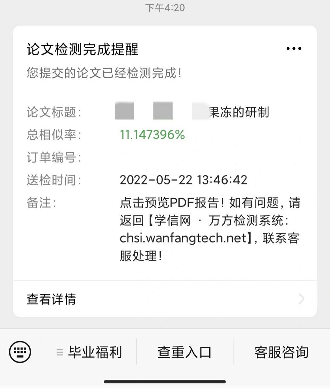 查重学习通的简单介绍