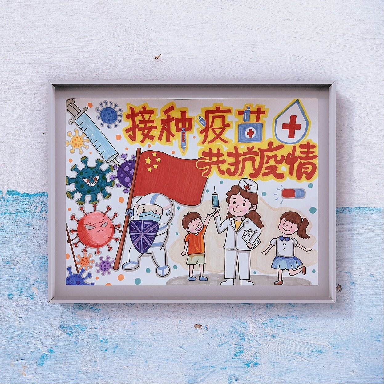 防疫主题绘画