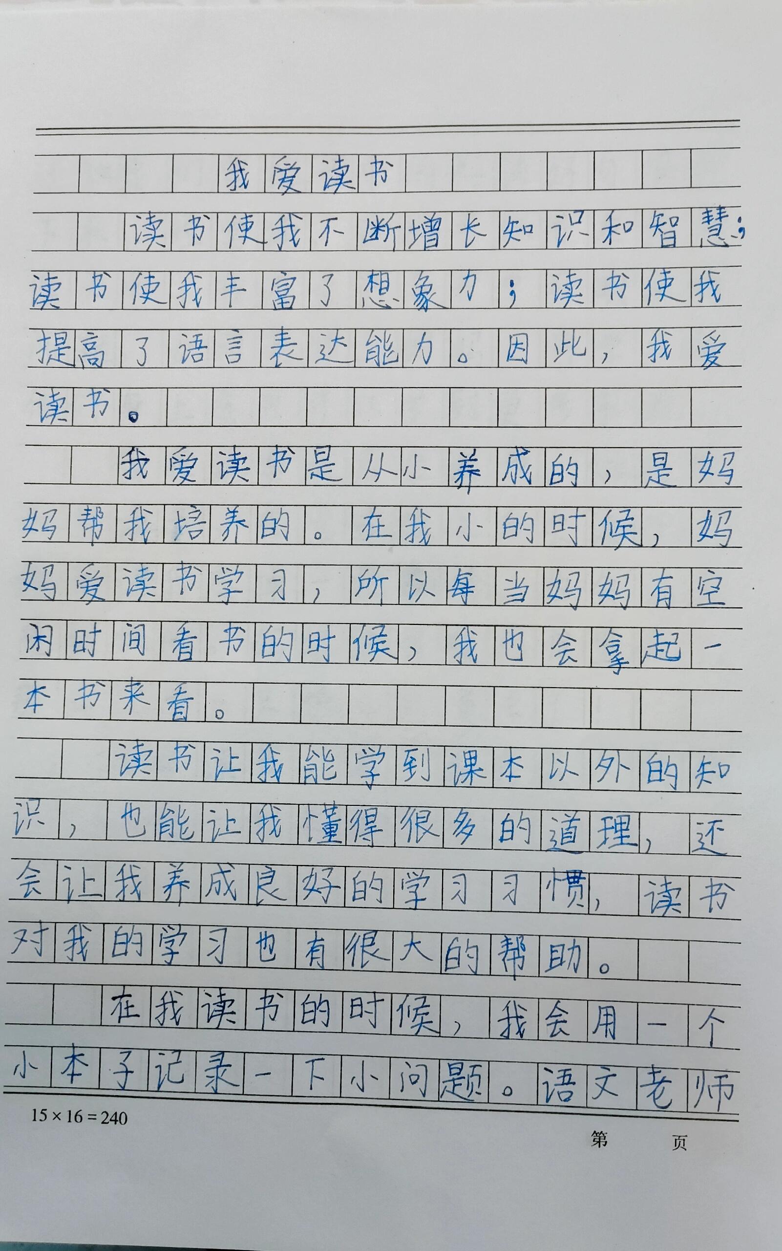 三年级作文 《我爱读书》范文