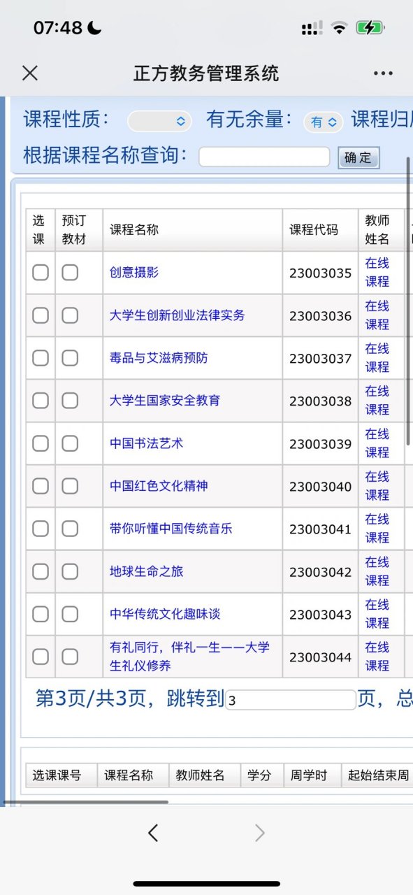 大学选修课应该选什么?