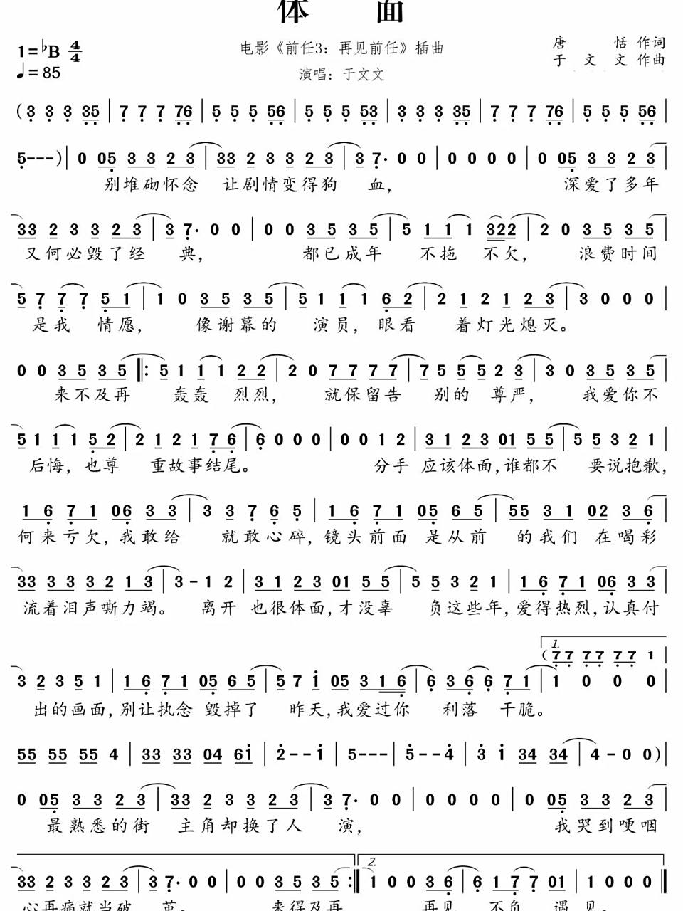 《体面》简谱 《体面》简谱