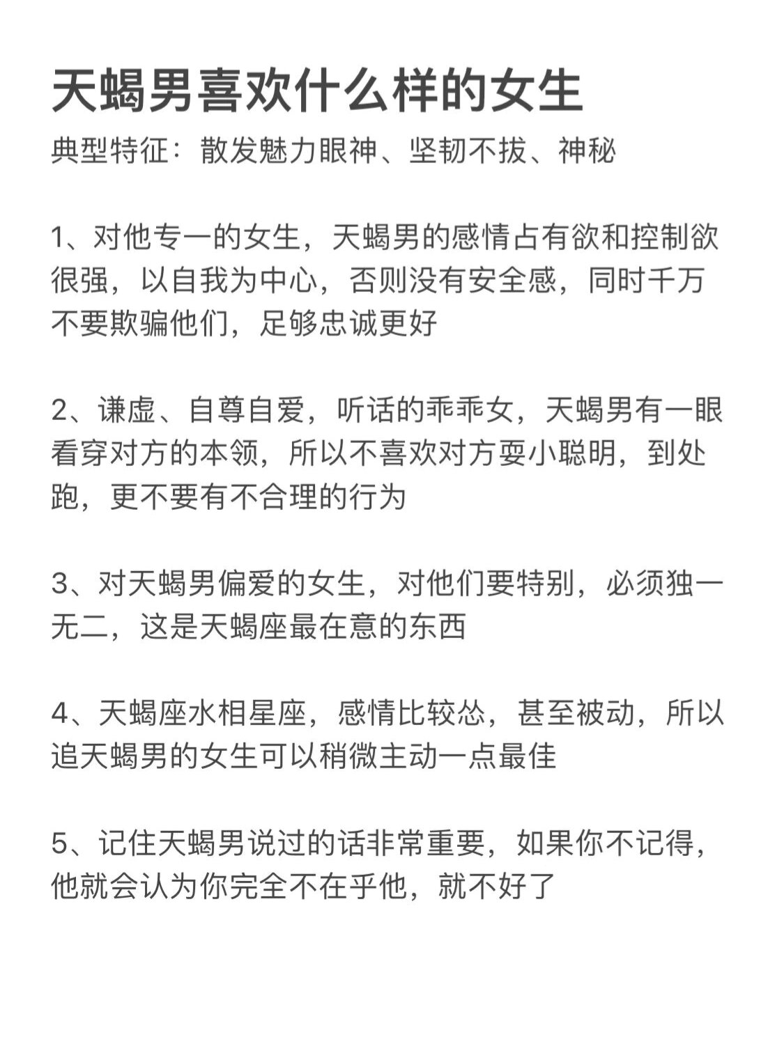 天蝎座男喜欢把人推开的女生吗(天蝎座男喜欢把人推开的女生吗知乎)