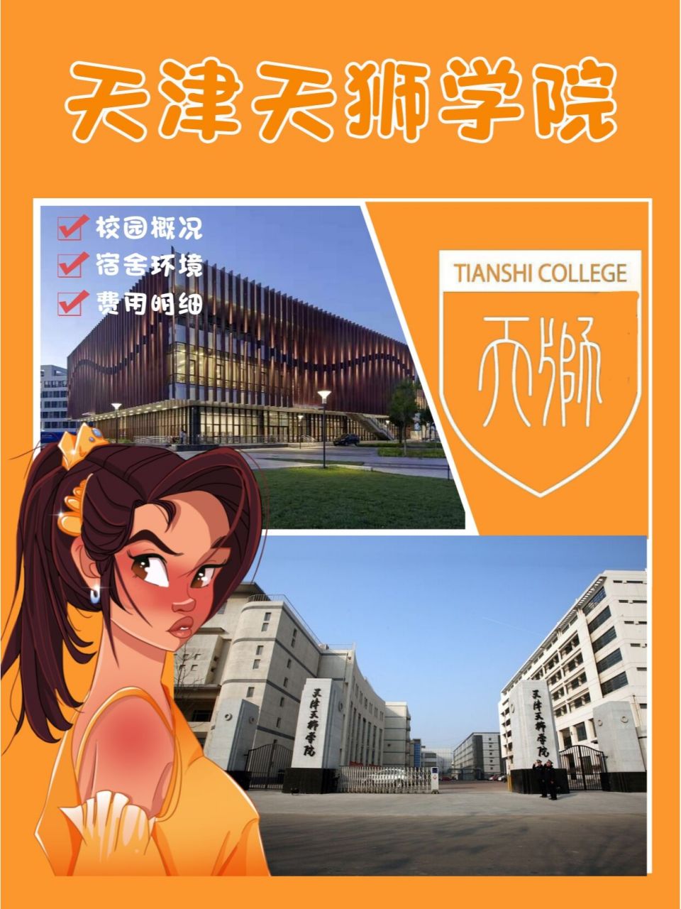 天津升本院校 天津天狮学院 哈喽小伙伴们 伴随着大家的支持 这个02