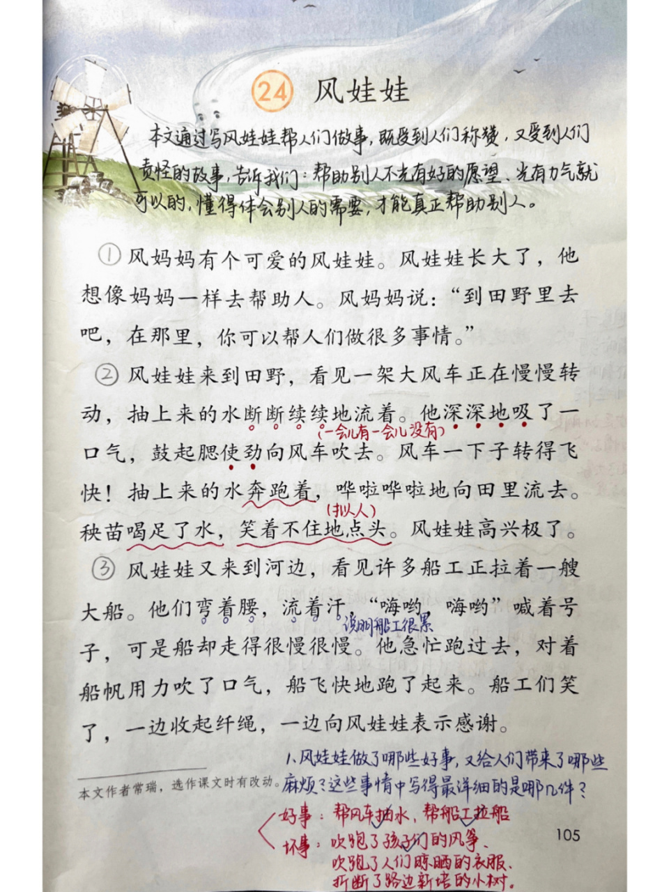 备课77生字范写|二(上)24.《风娃娃》 #渔沅备课# #小学语文备课