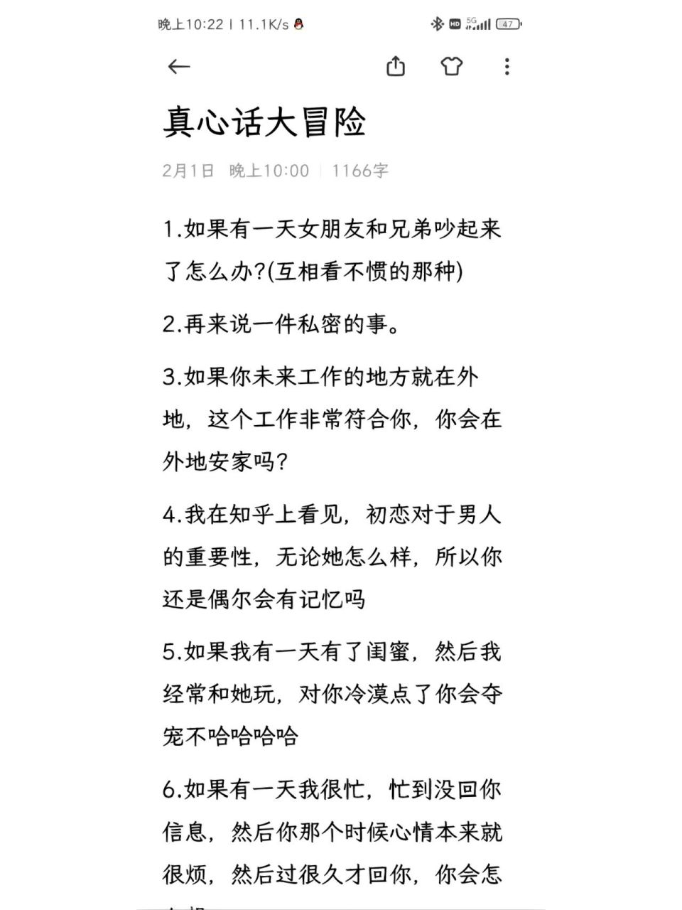 和男朋友的真心话大冒险游戏问题呀 当心点问,我就问了一些问题,我