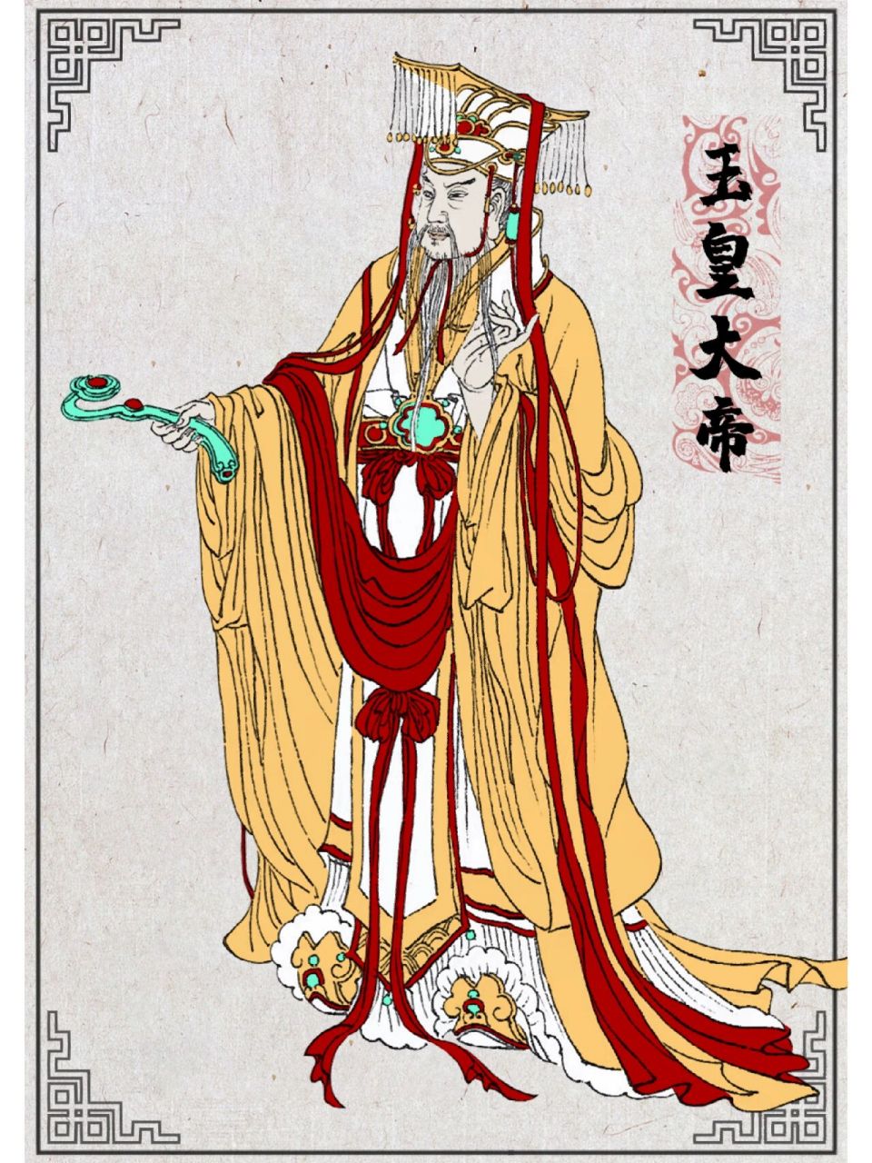 神话人物谱-玉皇大帝 玉皇大帝,是段文强所著仙侠小说《三界众道》中