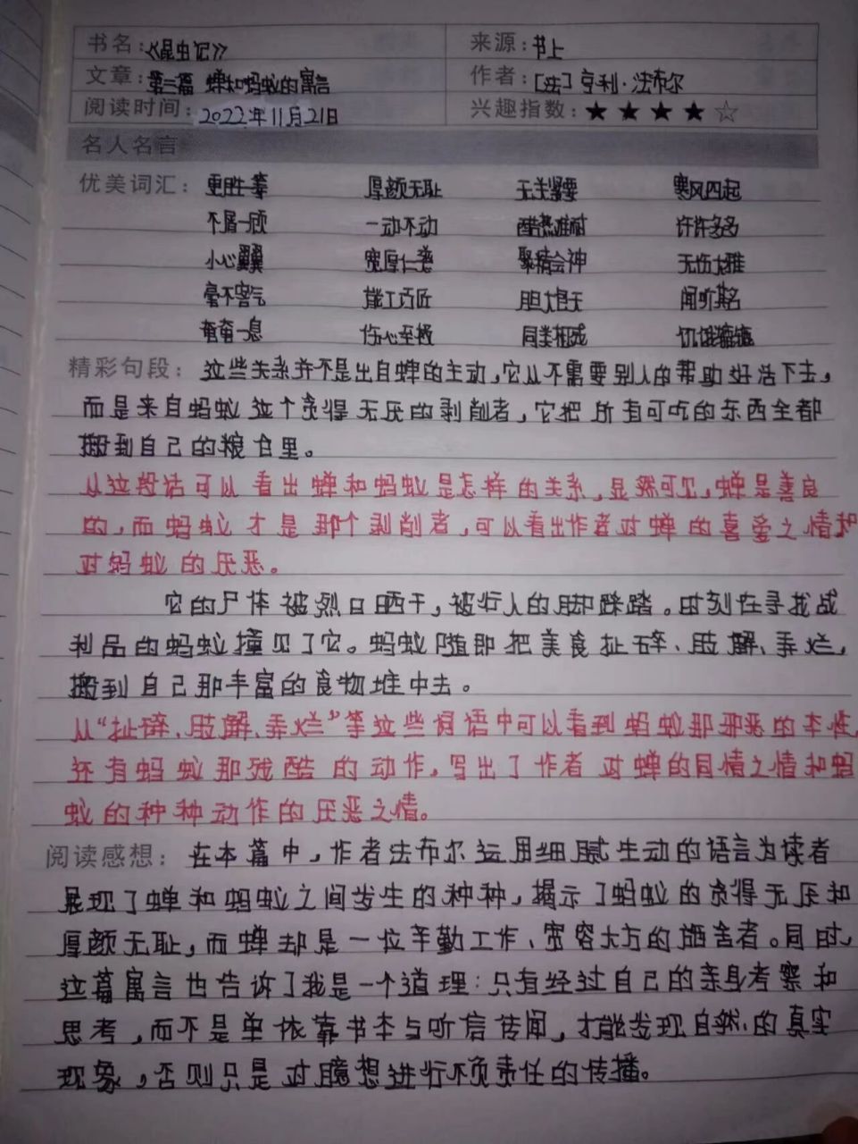 《昆虫记》蝉和蚂蚁的寓言