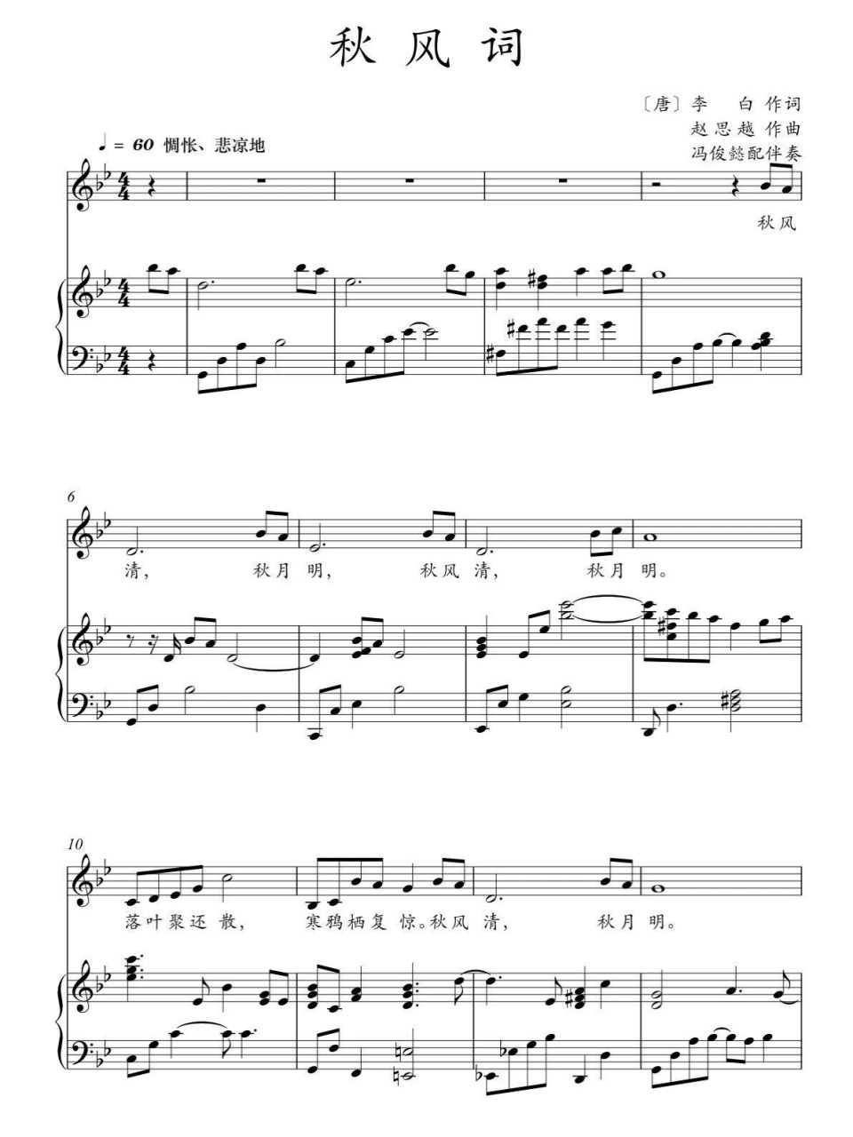 92声乐正谱77简谱《秋风词》降b调 一首中国艺术作品《秋风词》原