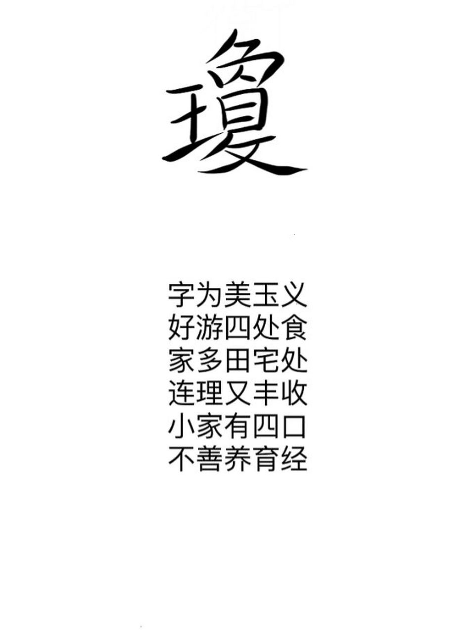 瓊字分析 姓名常用字瓊解析