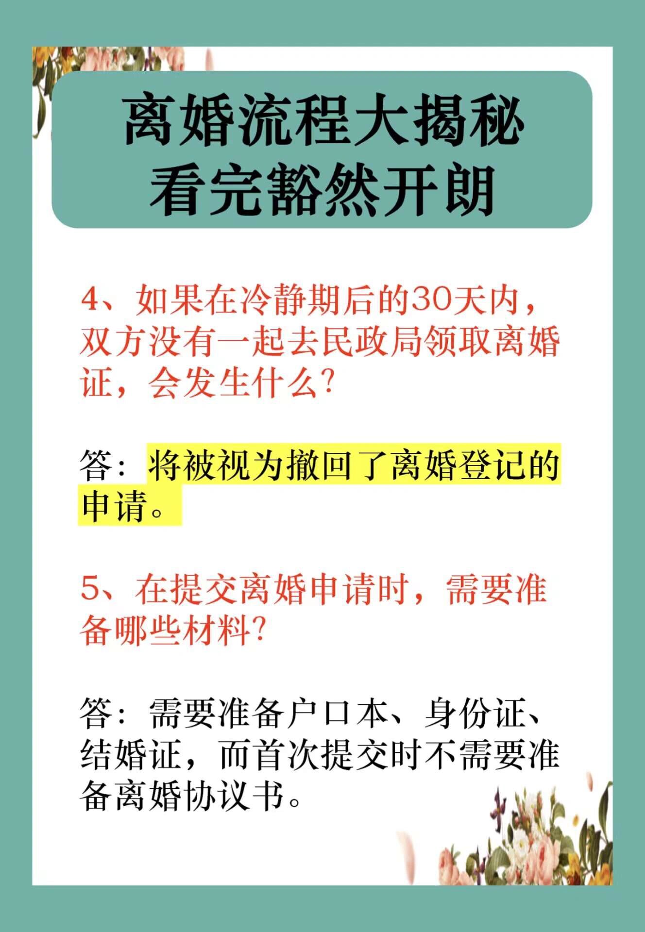 离婚需要带什么图片