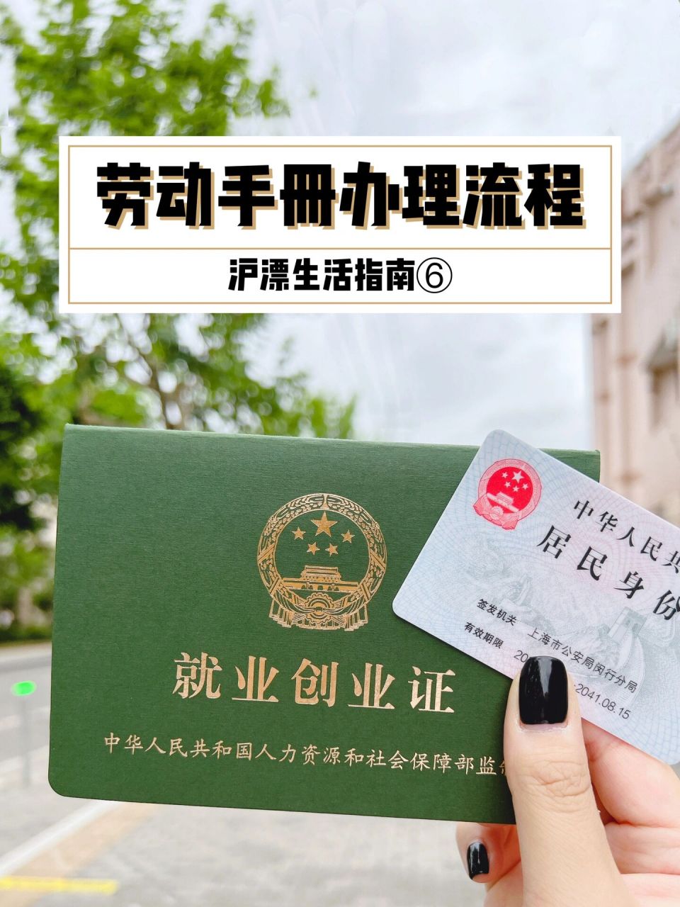 沪漂指南|落户完赶紧去办【就业创业证】 好久好久好久不见鸭 好多小