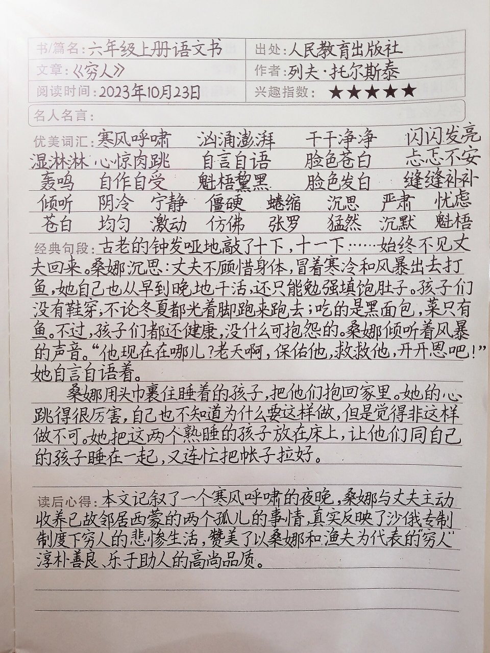 穷人读书笔记图片