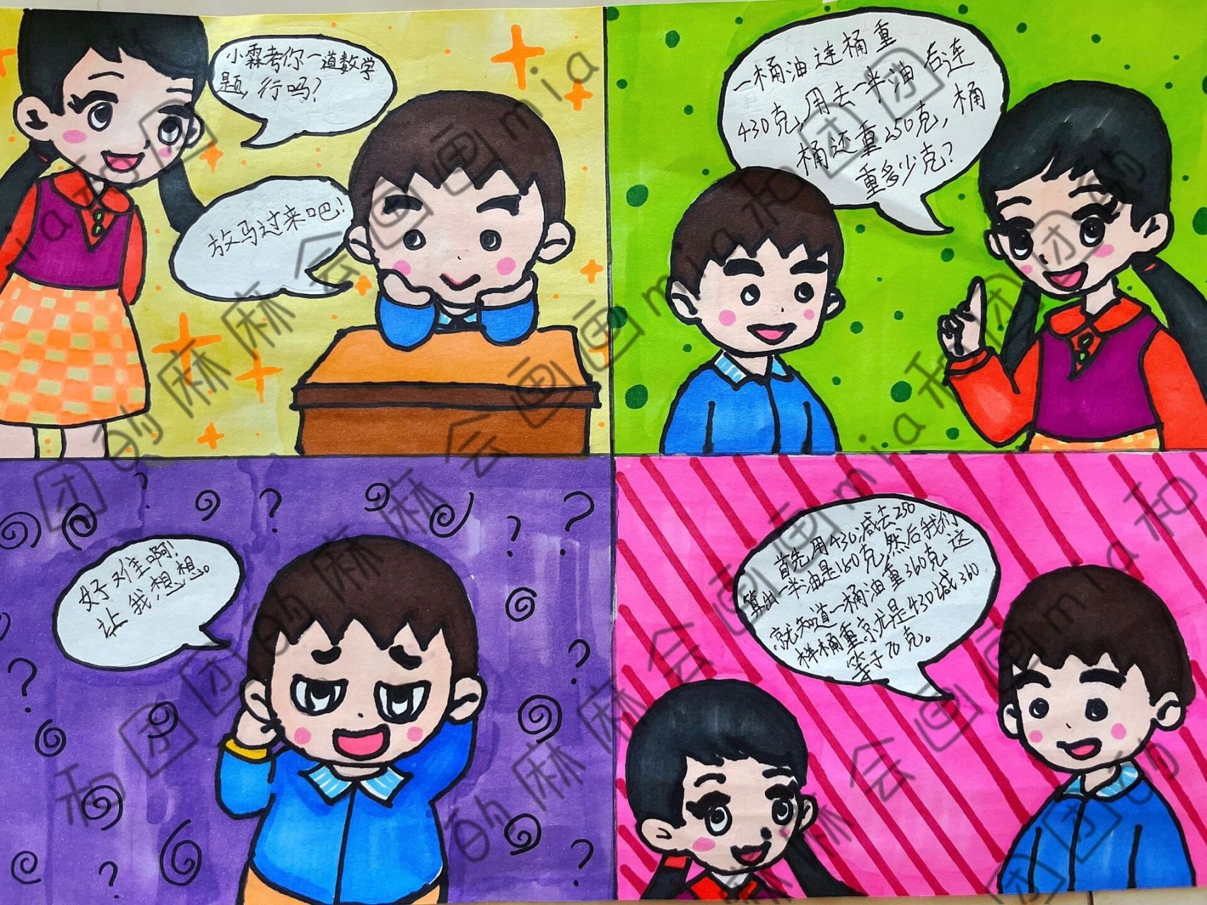 每日分享儿童画《数学手抄报》 数学漫画四格手抄报分享