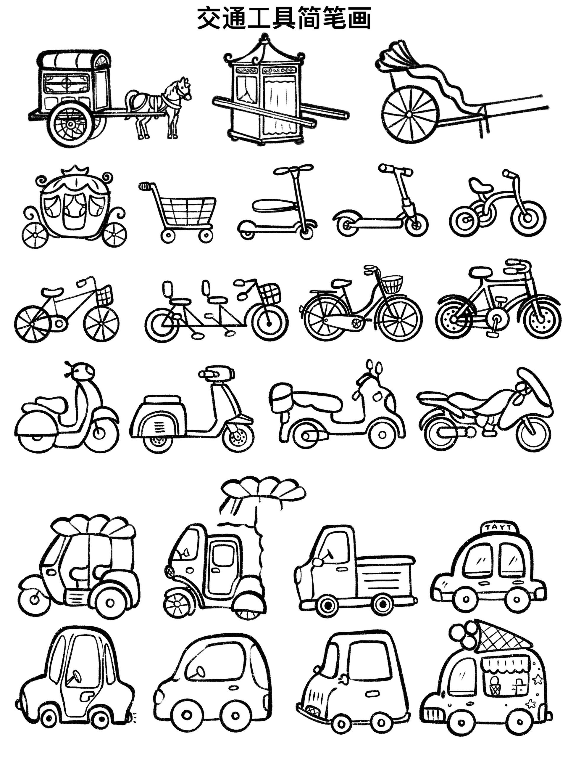 简易交通工具|简笔画7
