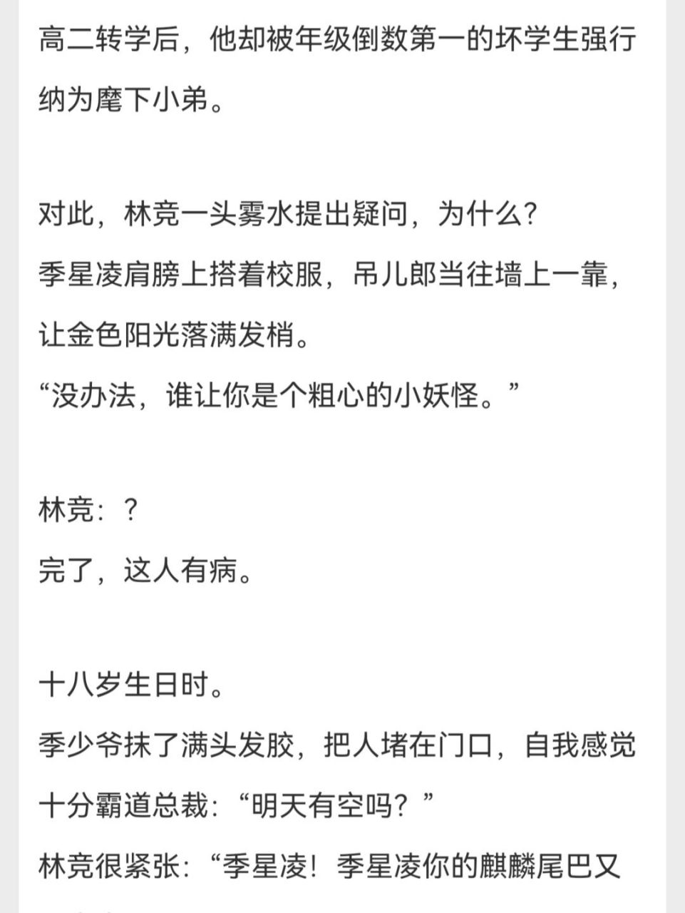 《山海高中》 林竞×季星凌 类型:校园 东方玄幻 推荐828282