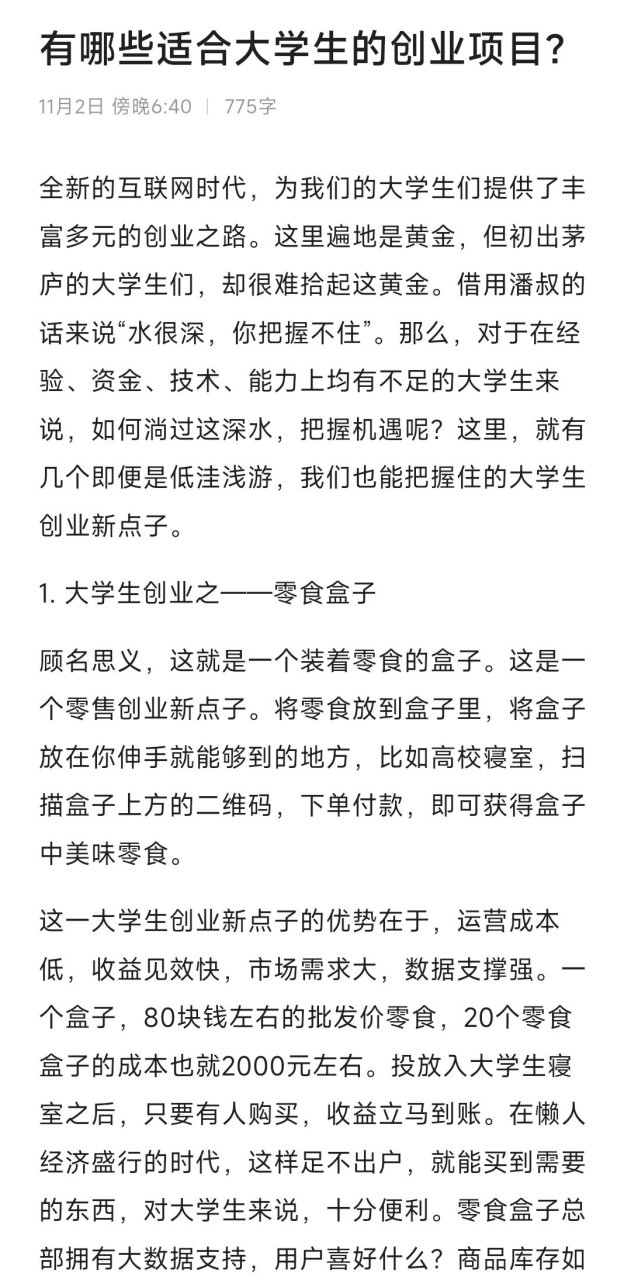 互联网创业有什么项目吗(互联网创业有什么项目吗知乎)