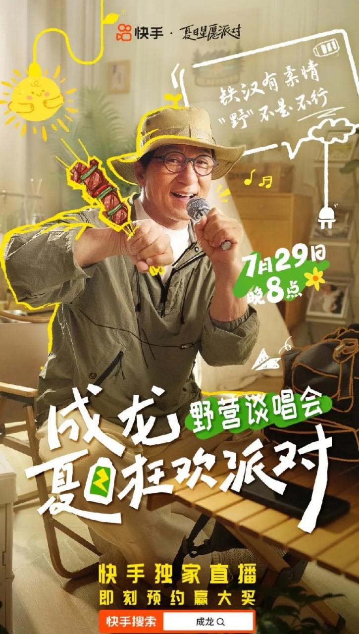 成龙快手直播点赞量多少（成龙快手多少粉丝）