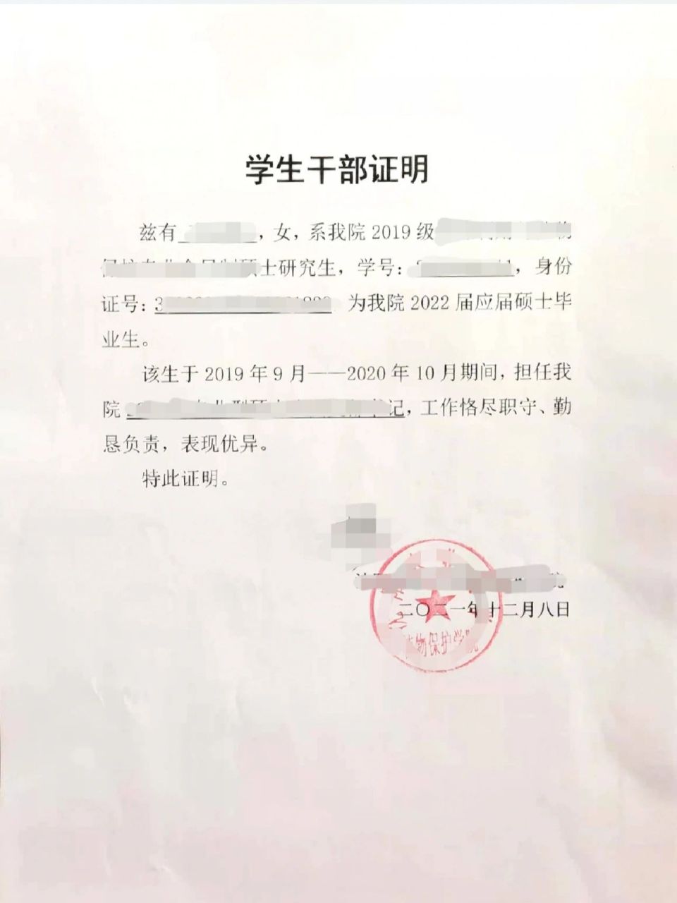 潍坊"优才计划"学生干部证明 仅供参考哦~ 如需word版需私聊哦