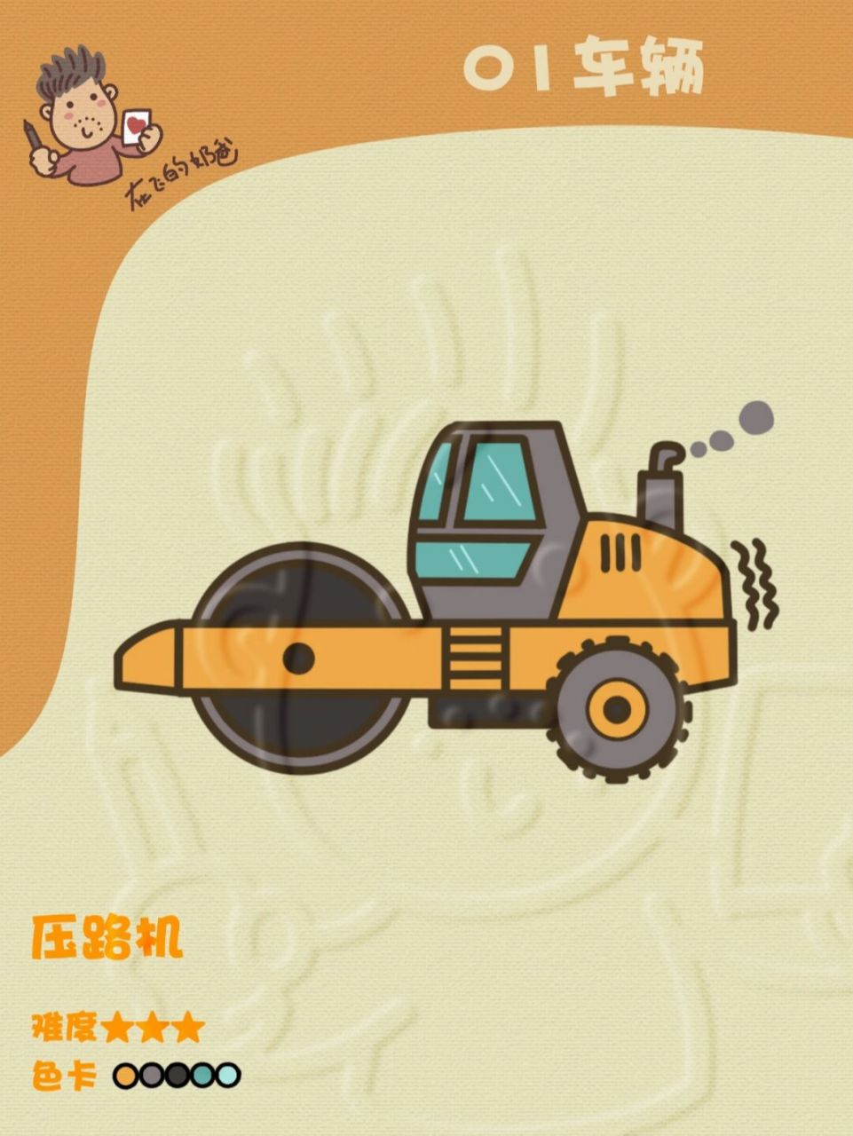 压路机 简笔画 #零基础学画画# #零基础板绘# #手帐# #简笔画