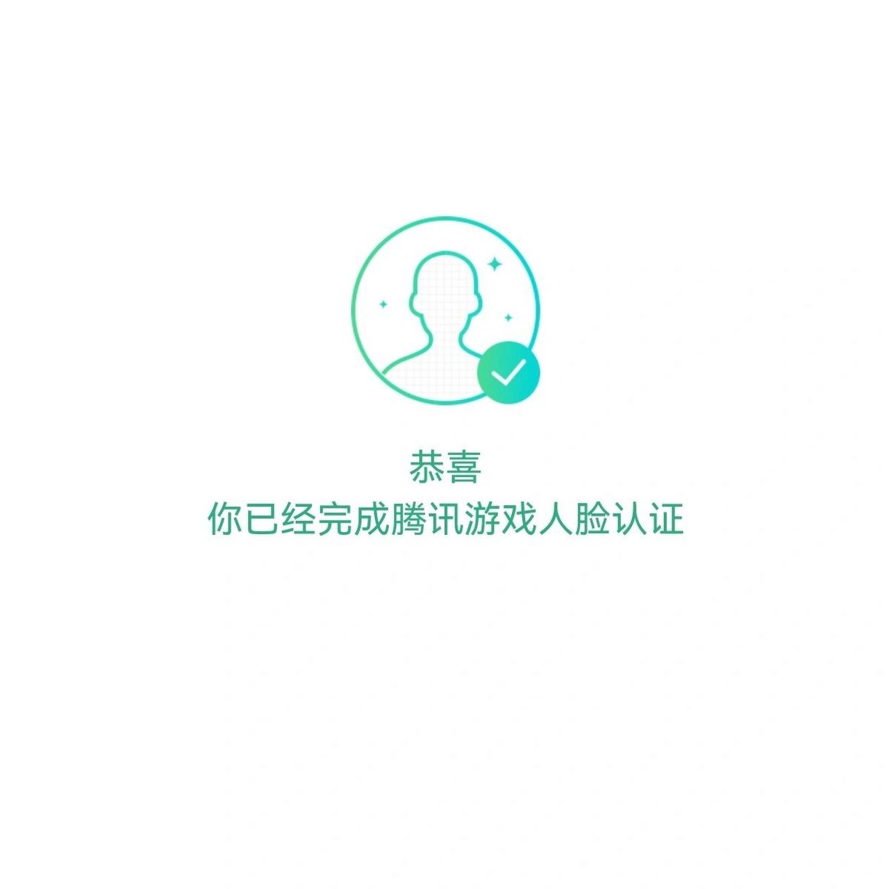腾讯游戏实名认证终于改回自己的啦!
