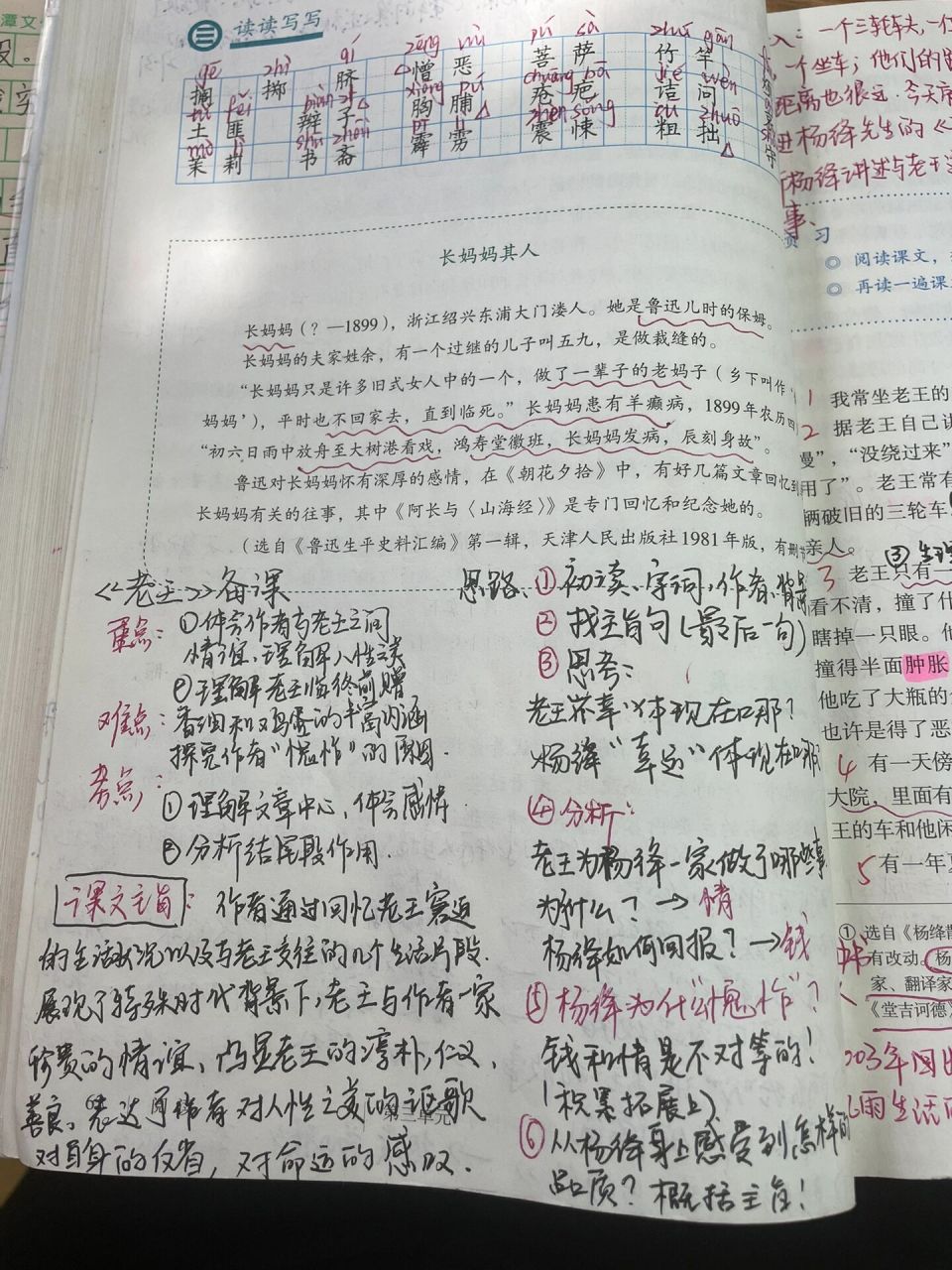 七下语文第3单元11课《老王》 上课思路,备课笔记