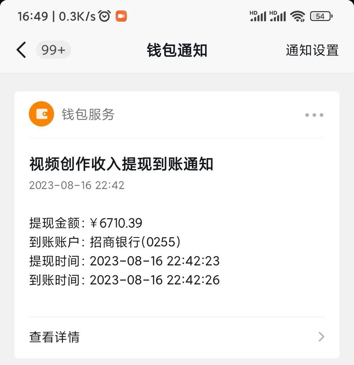给你们看看我的抖音钱包!  创作收益提现已到账!