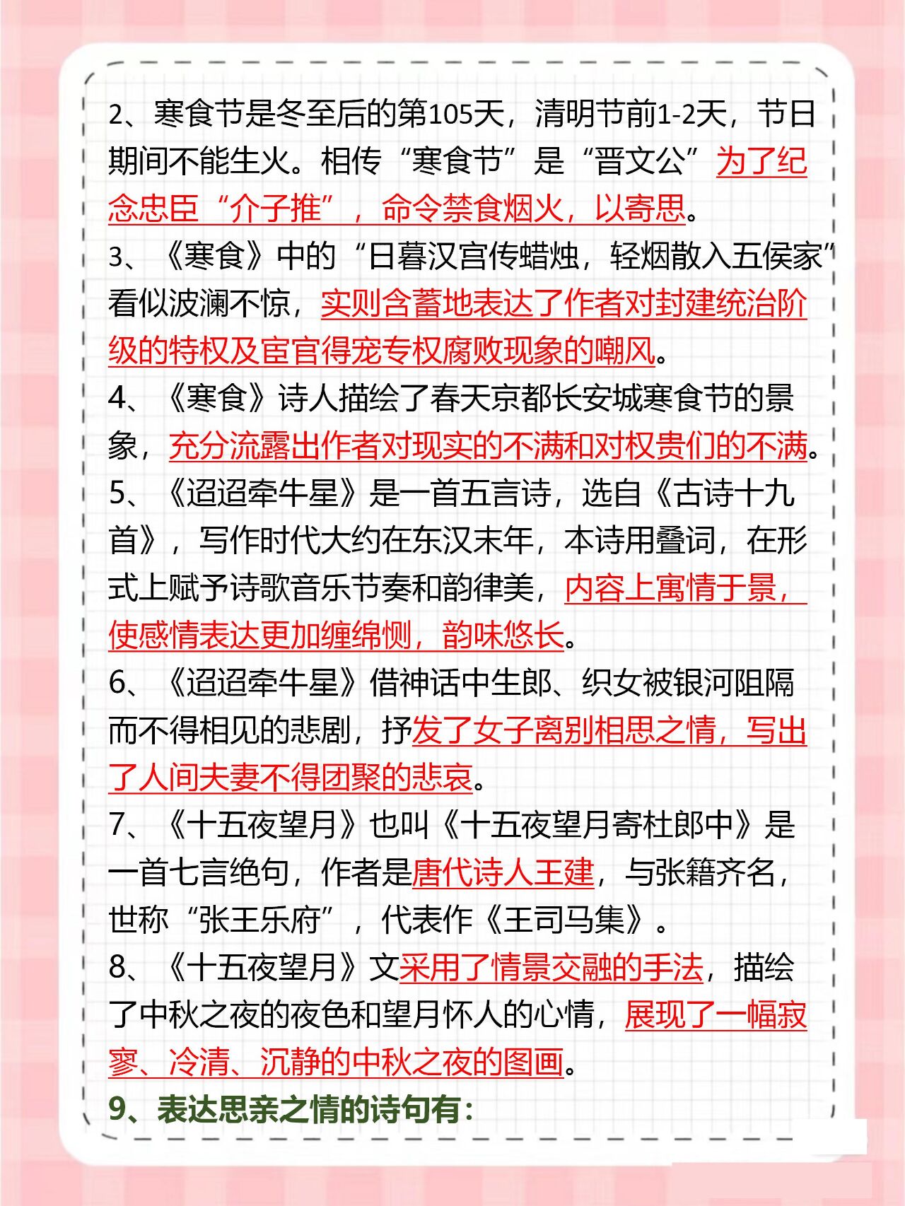 包含小六语文上册！分班考重点，同步衔接的词条