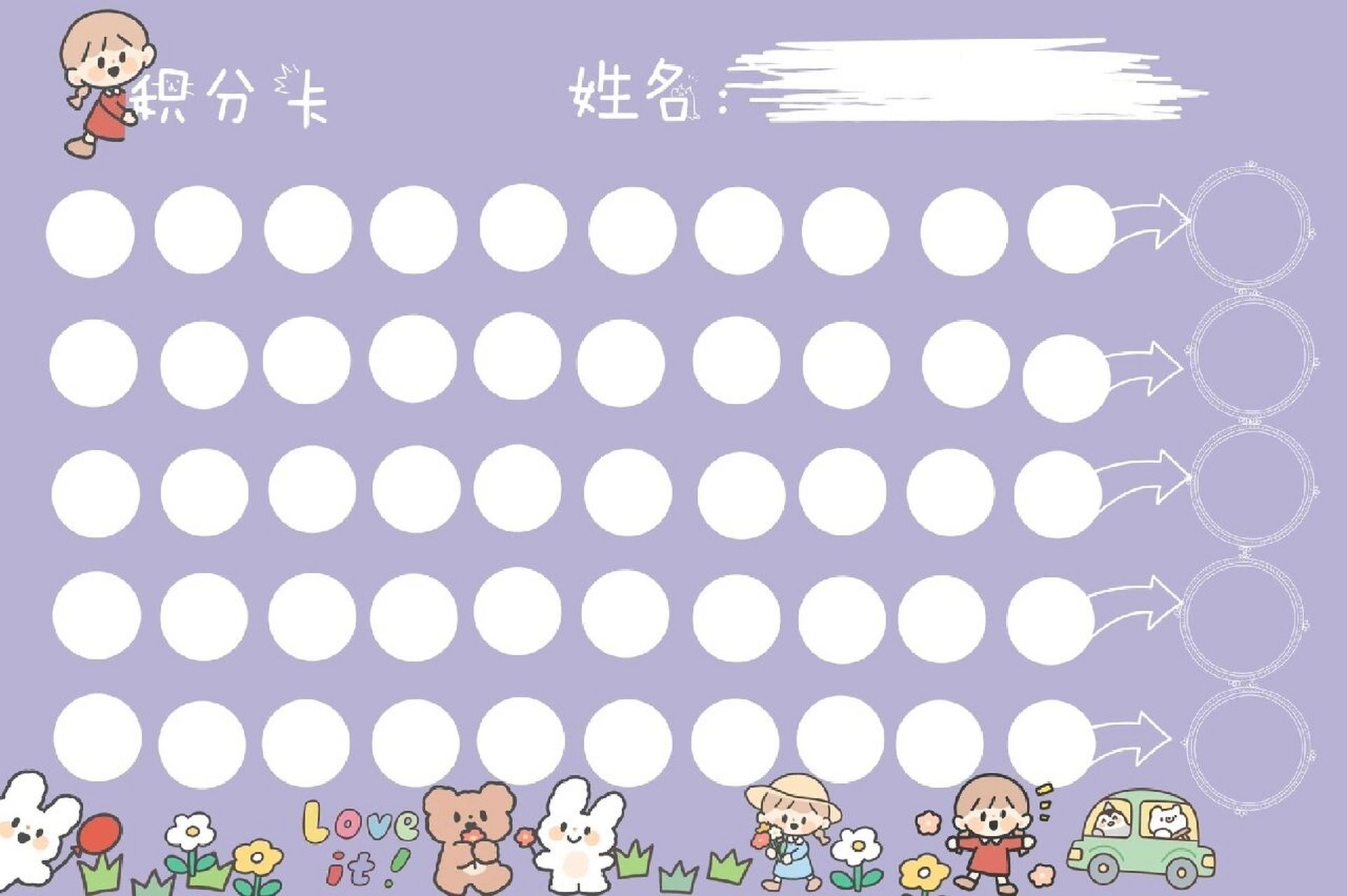 幼儿园积分卡来了,再也不用担心做评比栏了