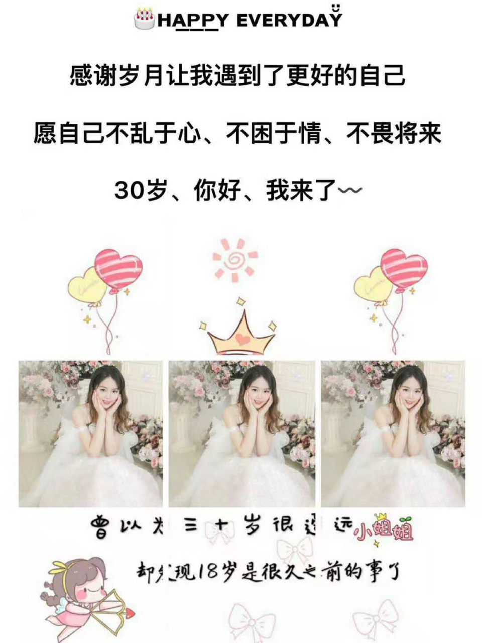 朋友圈文案 朋友圈文案の「而立生日短句」 9330岁而立之年生日短句